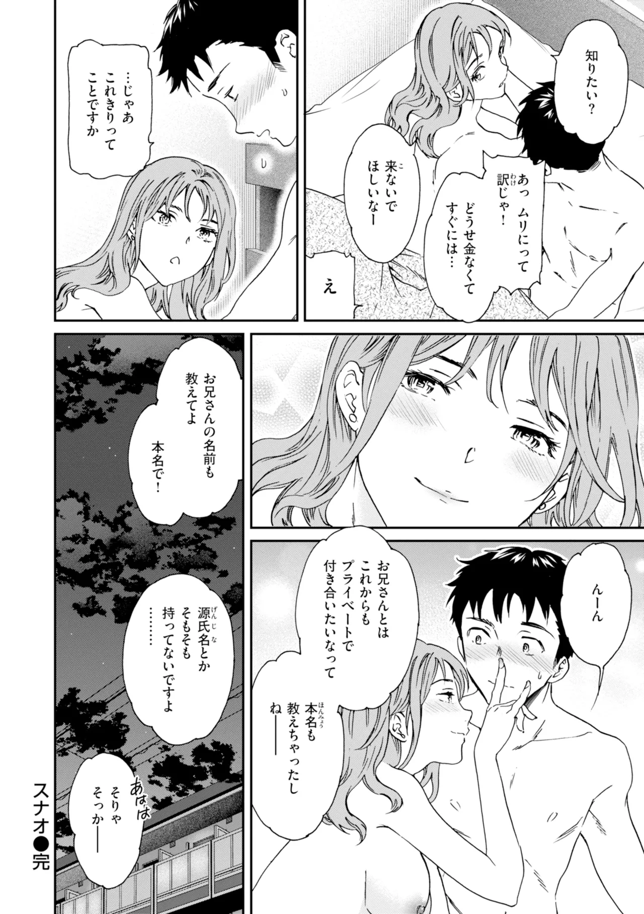 [Cuvie]Sweet Affection[Digital] Page 22