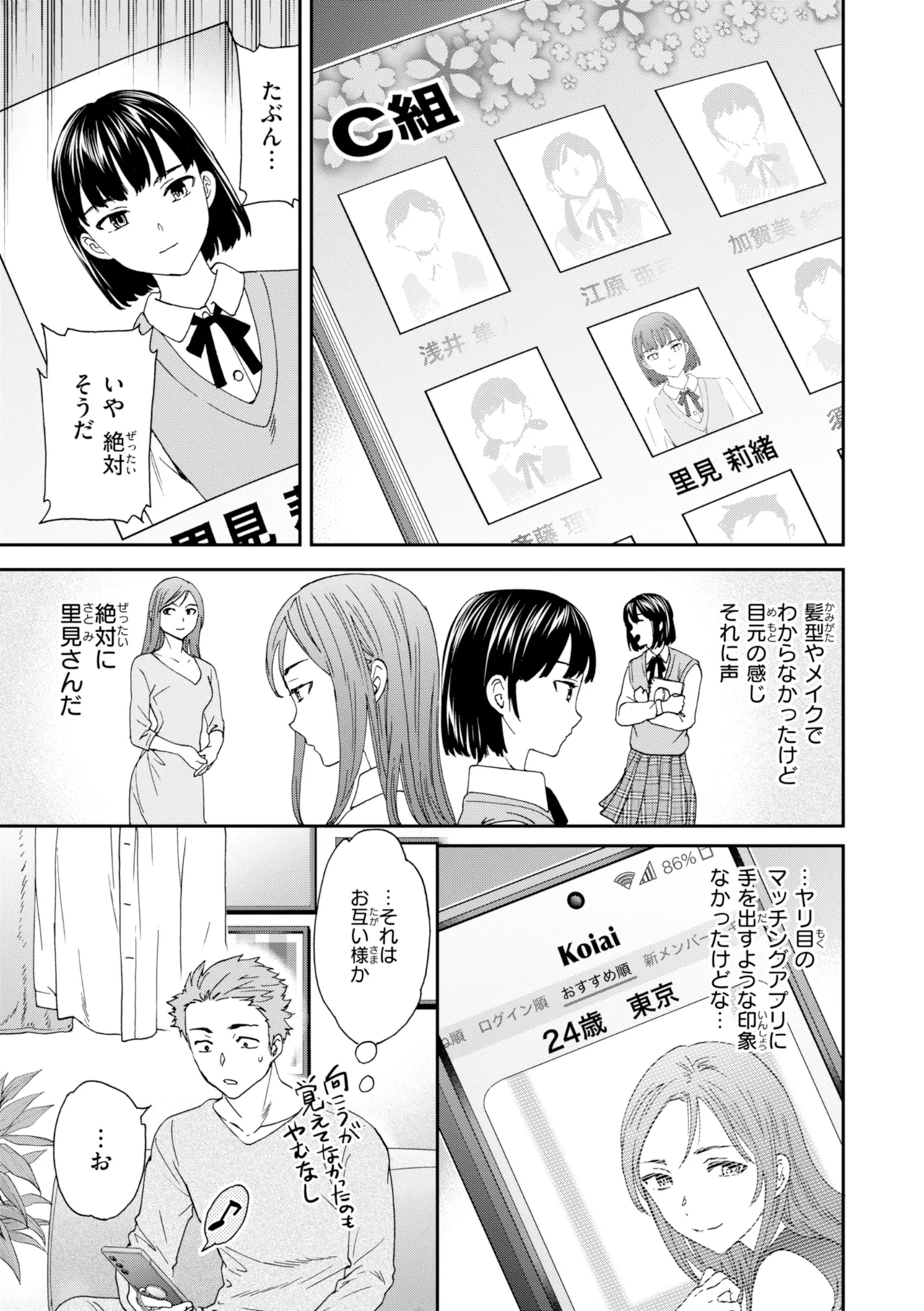 [Cuvie]Sweet Affection[Digital] Page 25