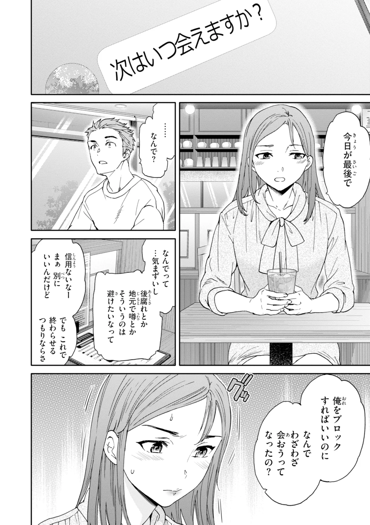 [Cuvie]Sweet Affection[Digital] Page 26