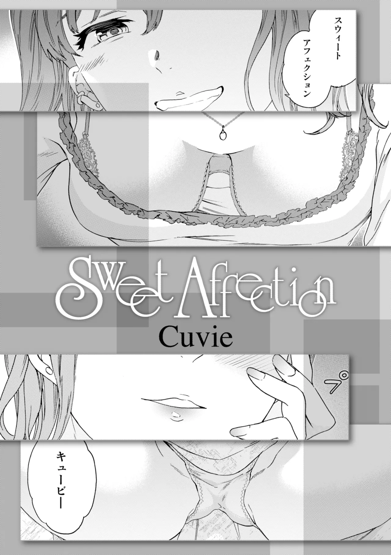 [Cuvie]Sweet Affection[Digital] Page 3