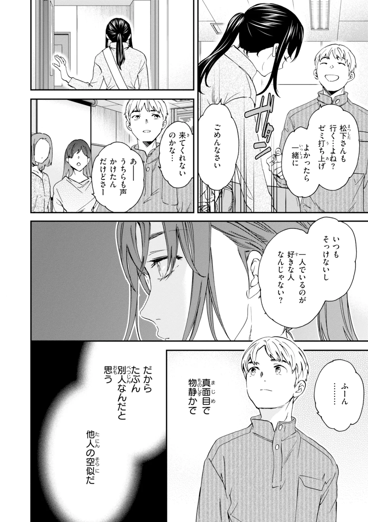 [Cuvie]Sweet Affection[Digital] Page 42
