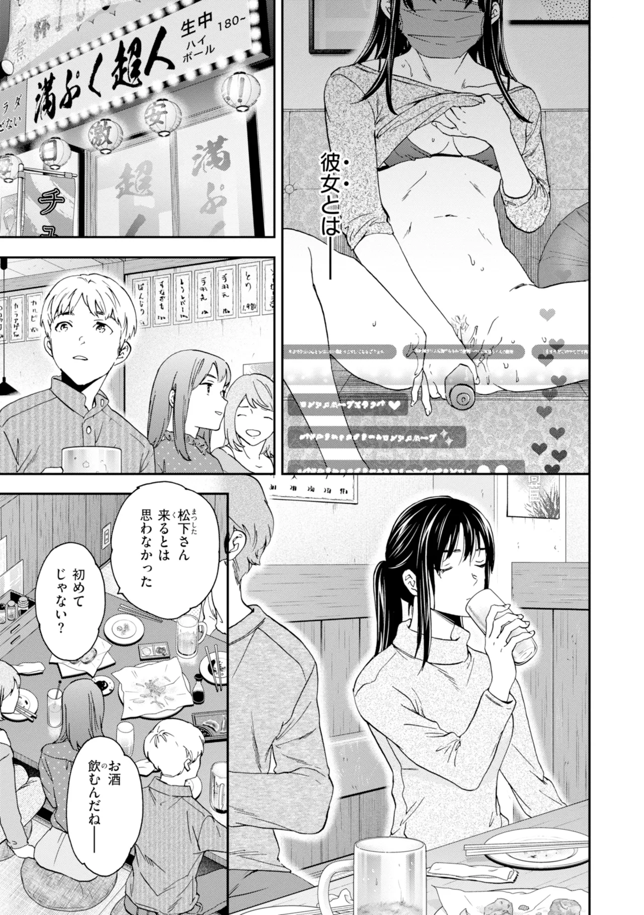 [Cuvie]Sweet Affection[Digital] Page 43