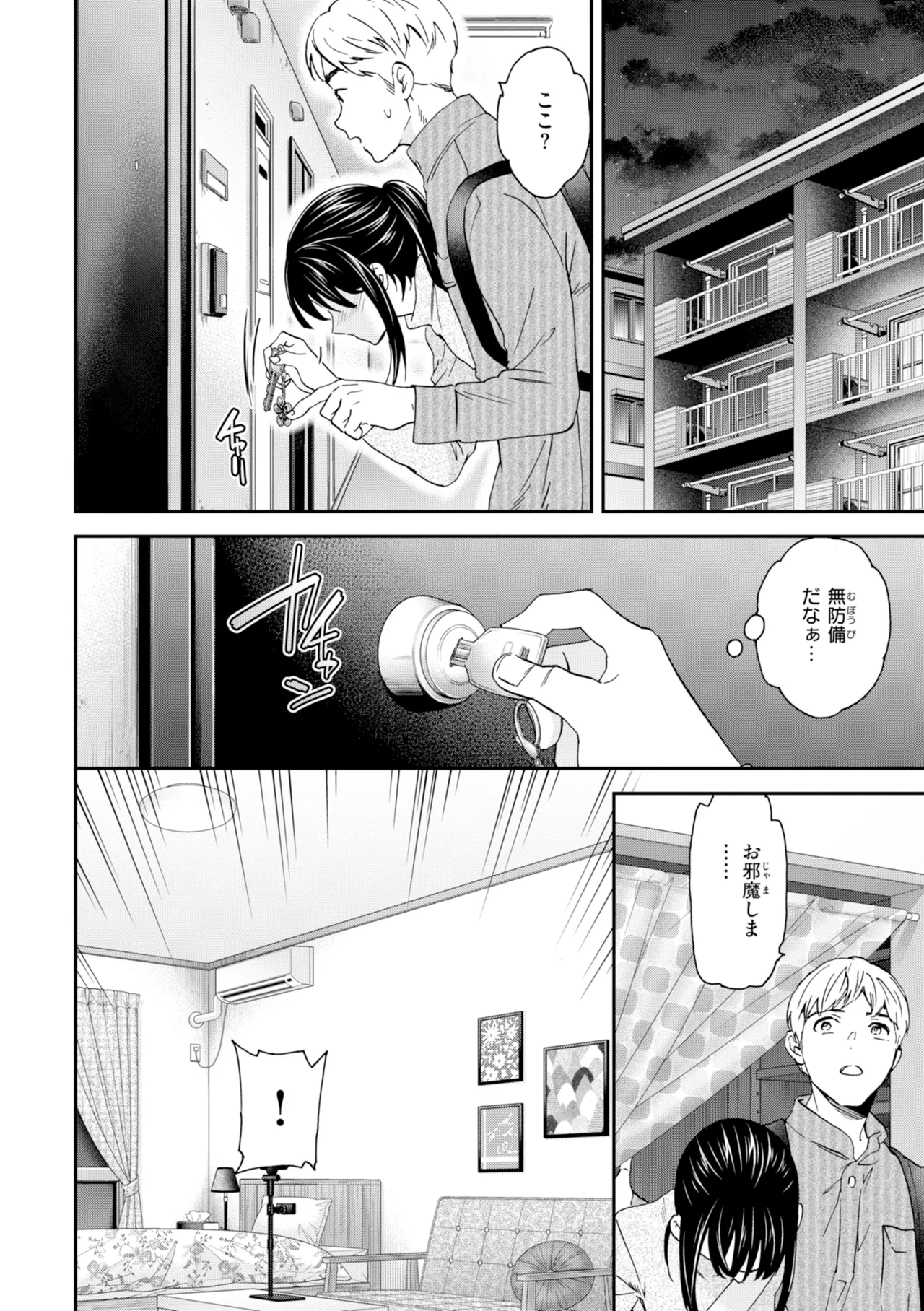 [Cuvie]Sweet Affection[Digital] Page 46
