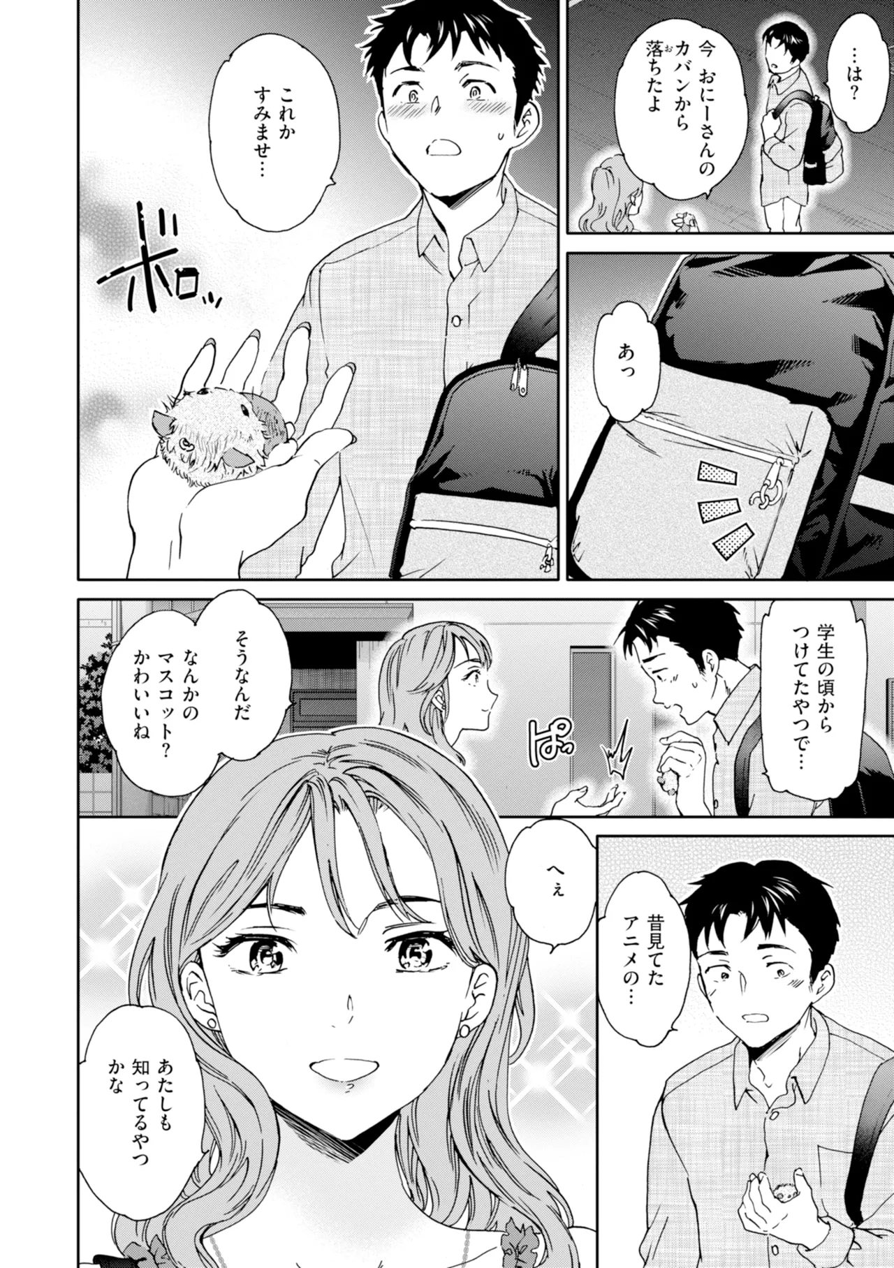 [Cuvie]Sweet Affection[Digital] Page 6