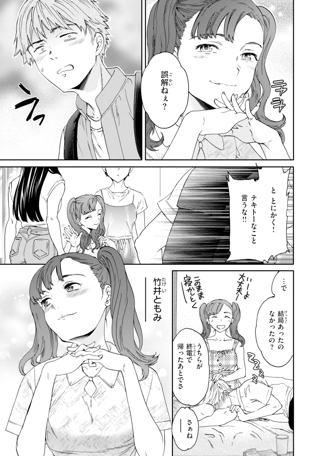 [Cuvie]Sweet Affection[Digital] Page 61