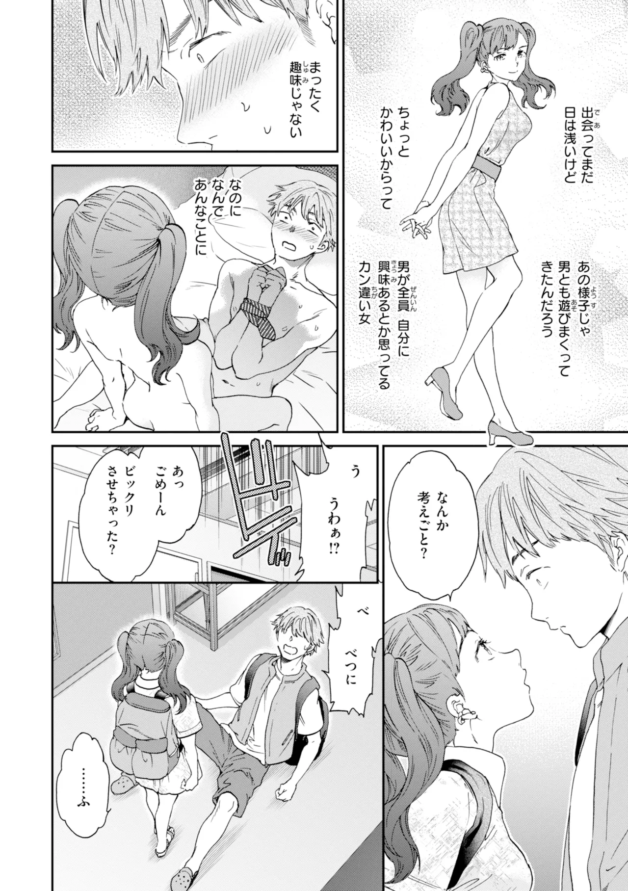 [Cuvie]Sweet Affection[Digital] Page 62