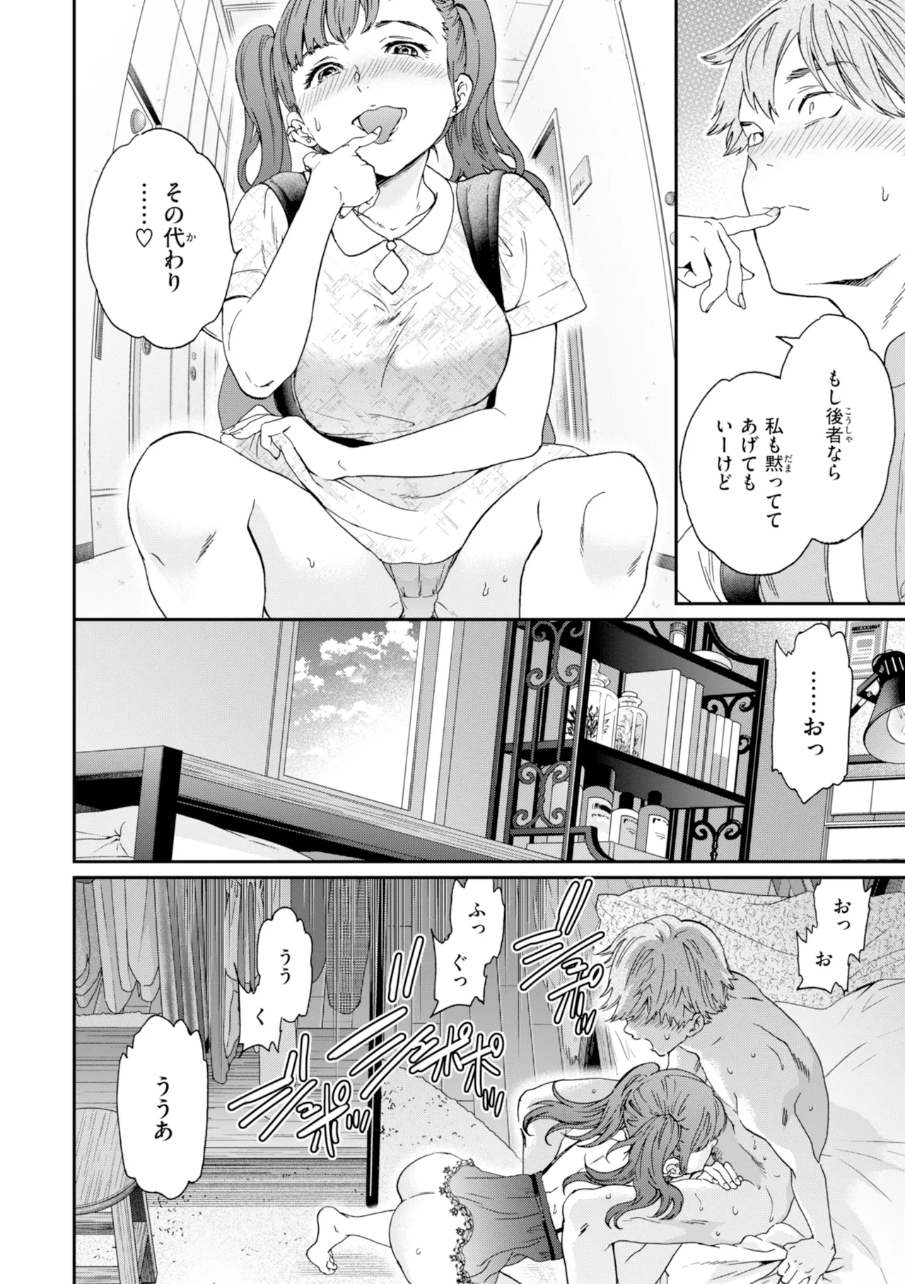 [Cuvie]Sweet Affection[Digital] Page 64