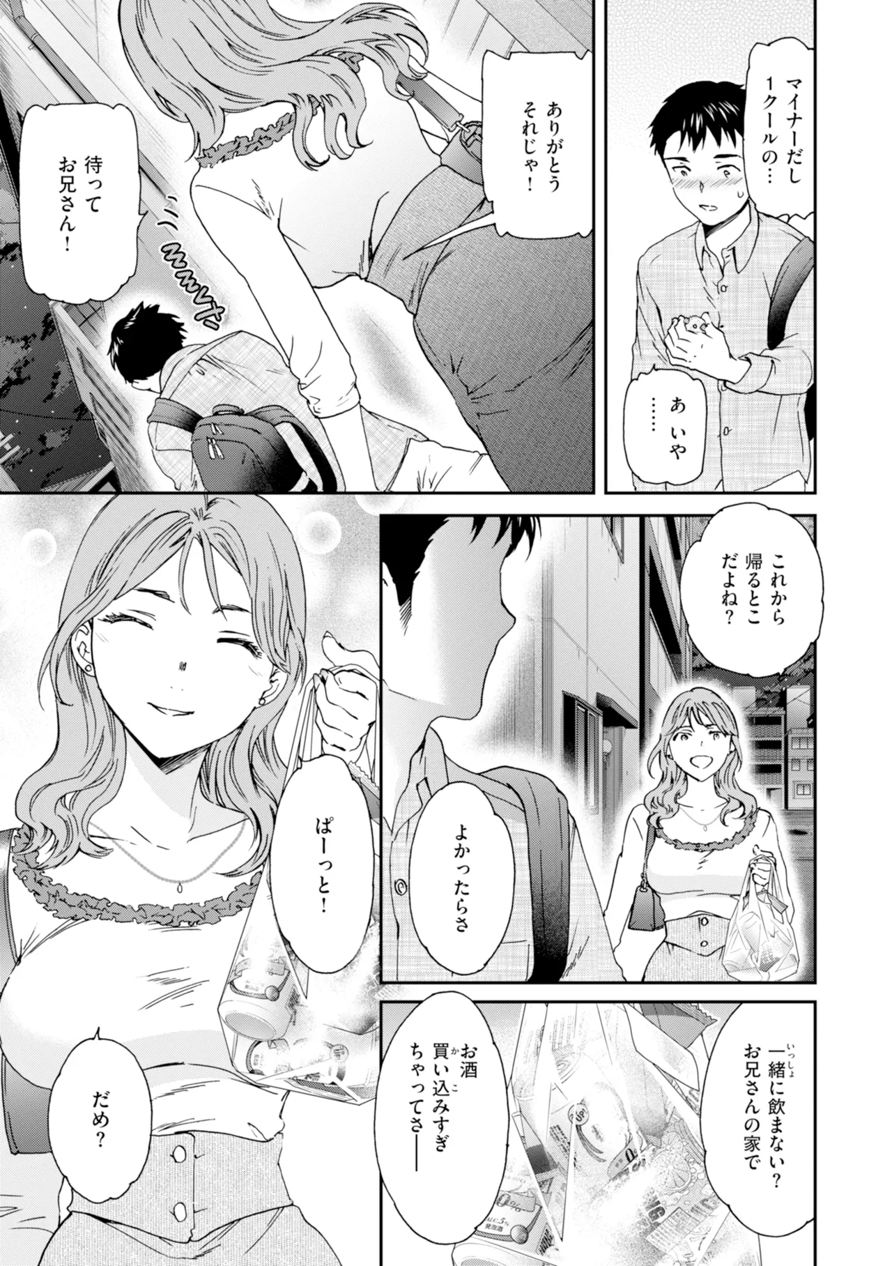 [Cuvie]Sweet Affection[Digital] Page 7