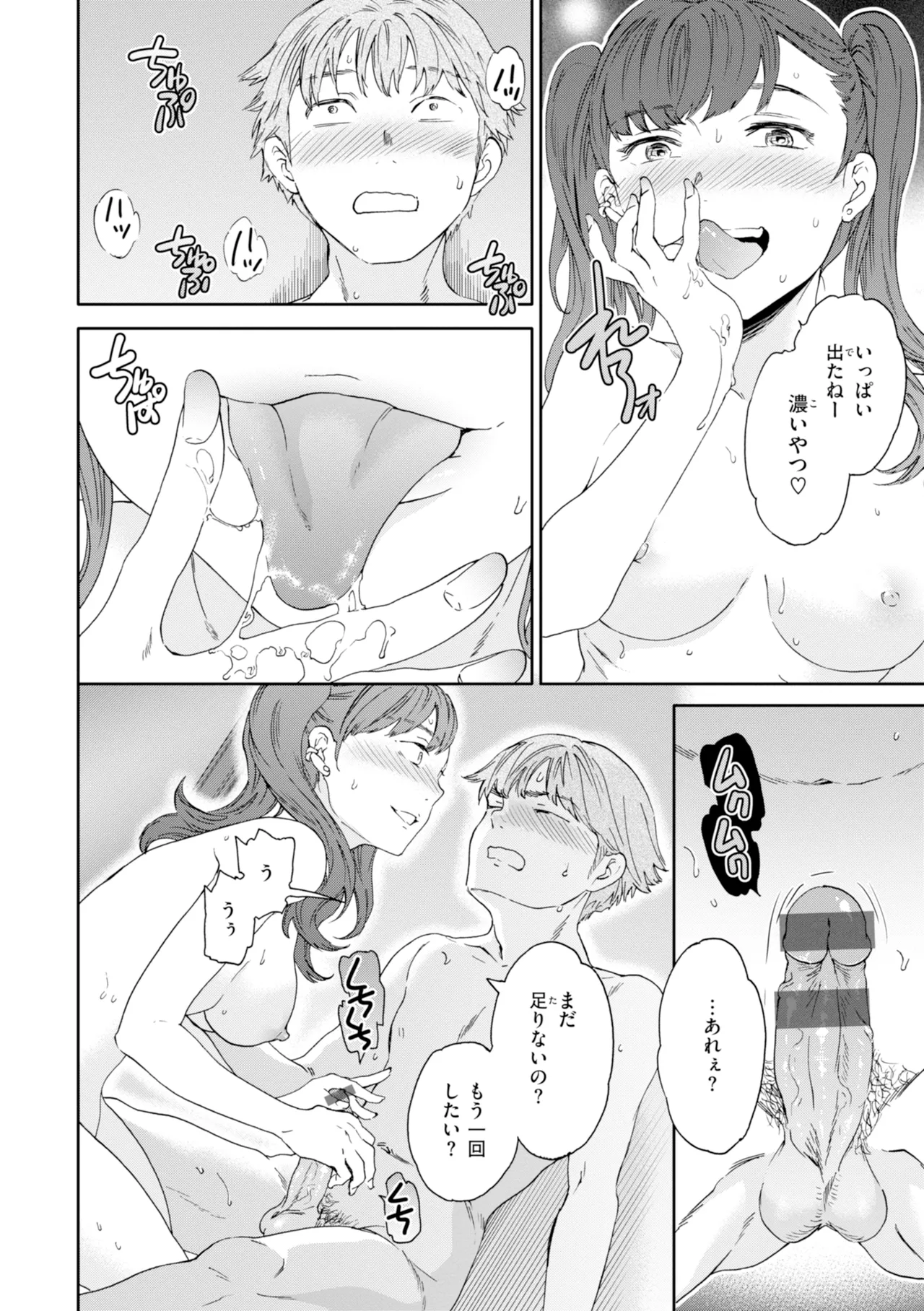 [Cuvie]Sweet Affection[Digital] Page 74