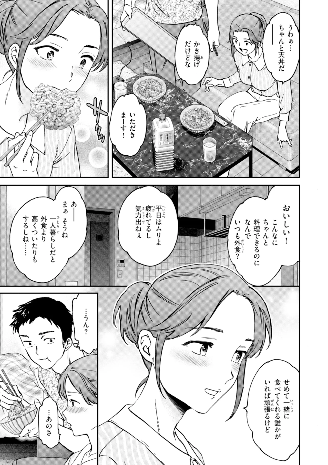 [Cuvie]Sweet Affection[Digital] Page 81