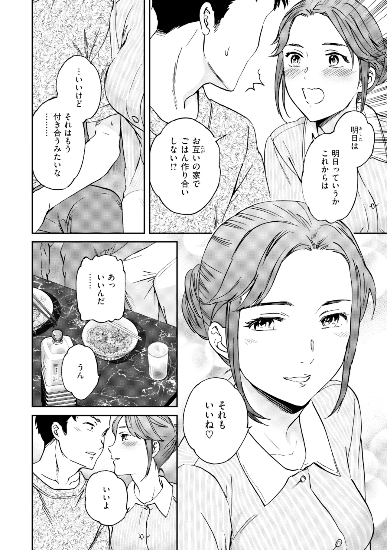[Cuvie]Sweet Affection[Digital] Page 82
