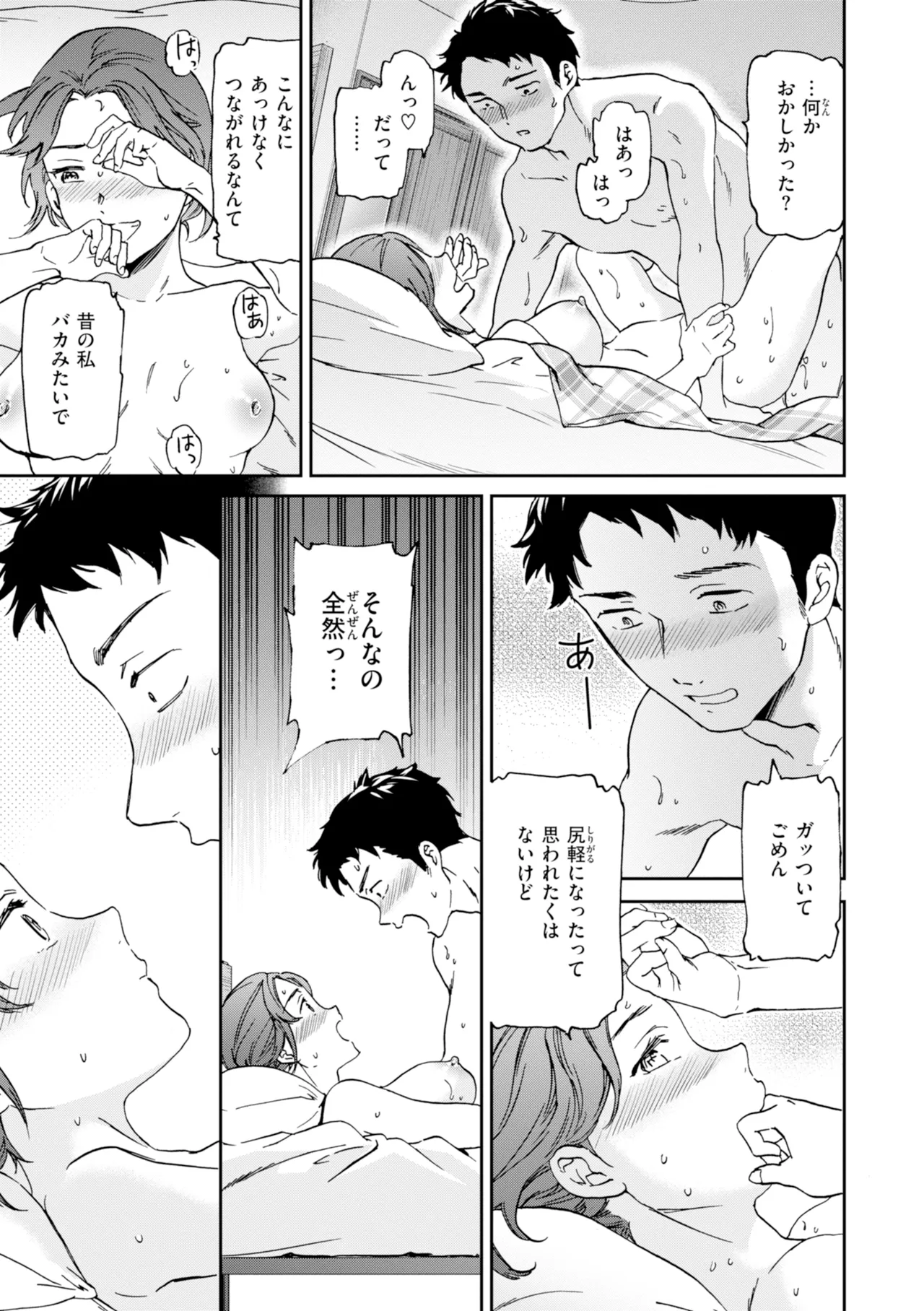 [Cuvie]Sweet Affection[Digital] Page 87