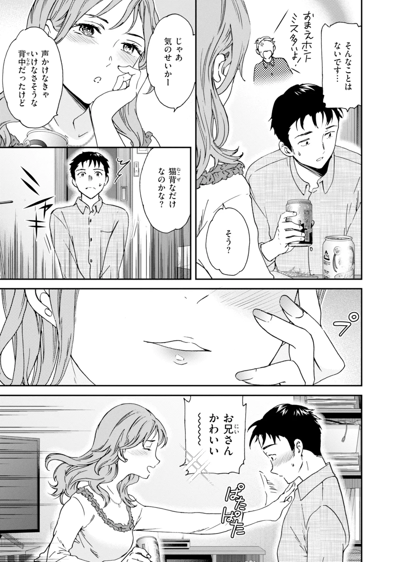 [Cuvie]Sweet Affection[Digital] Page 9