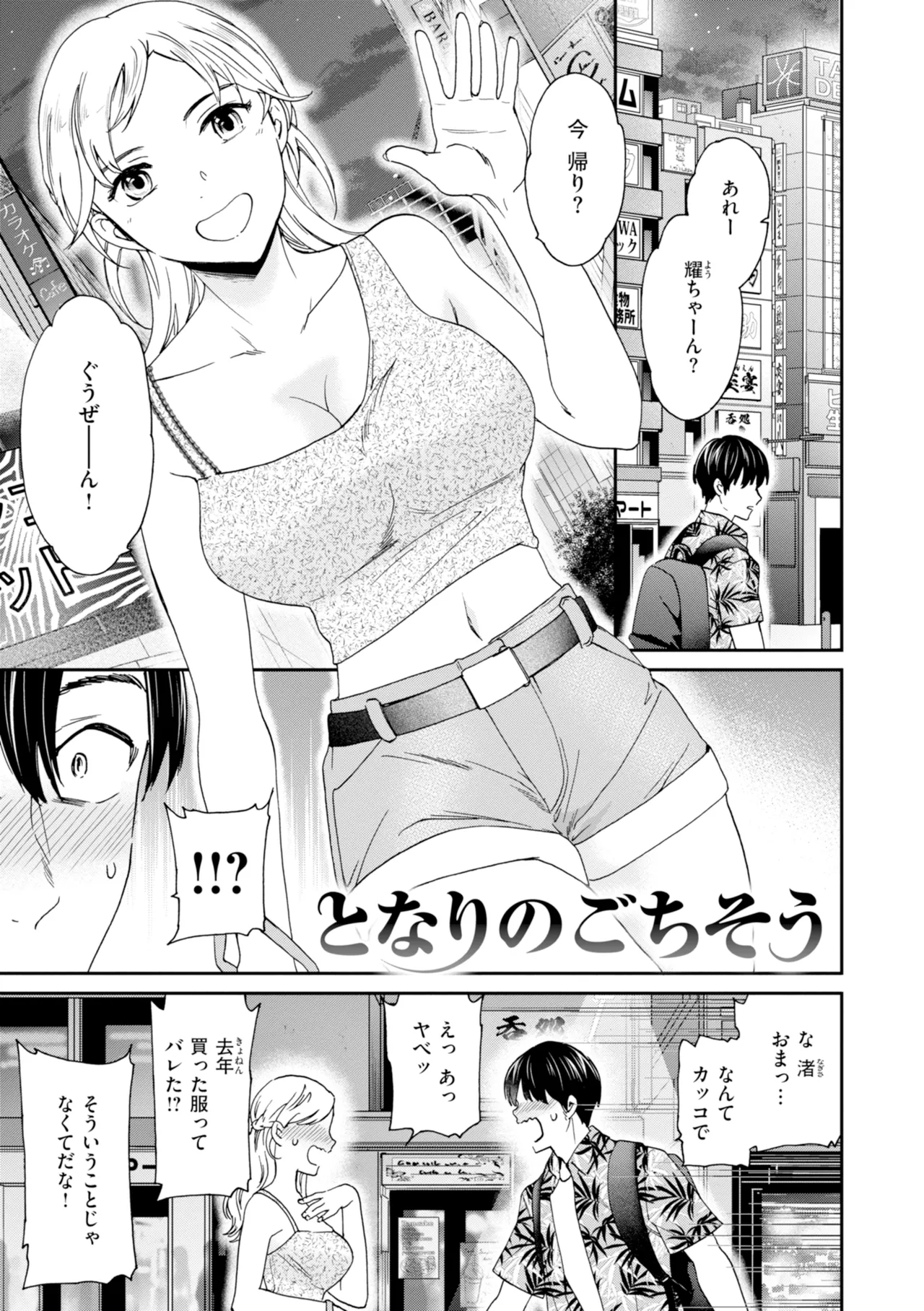 [Cuvie]Sweet Affection[Digital] Page 97