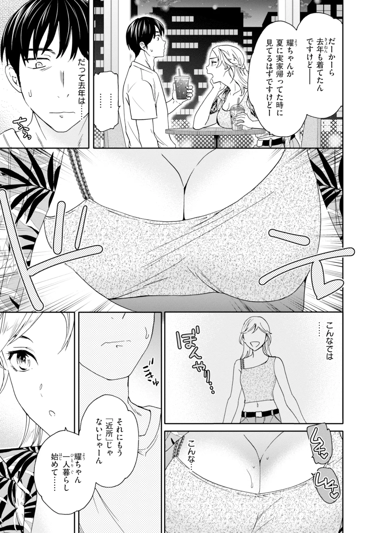 [Cuvie]Sweet Affection[Digital] Page 99