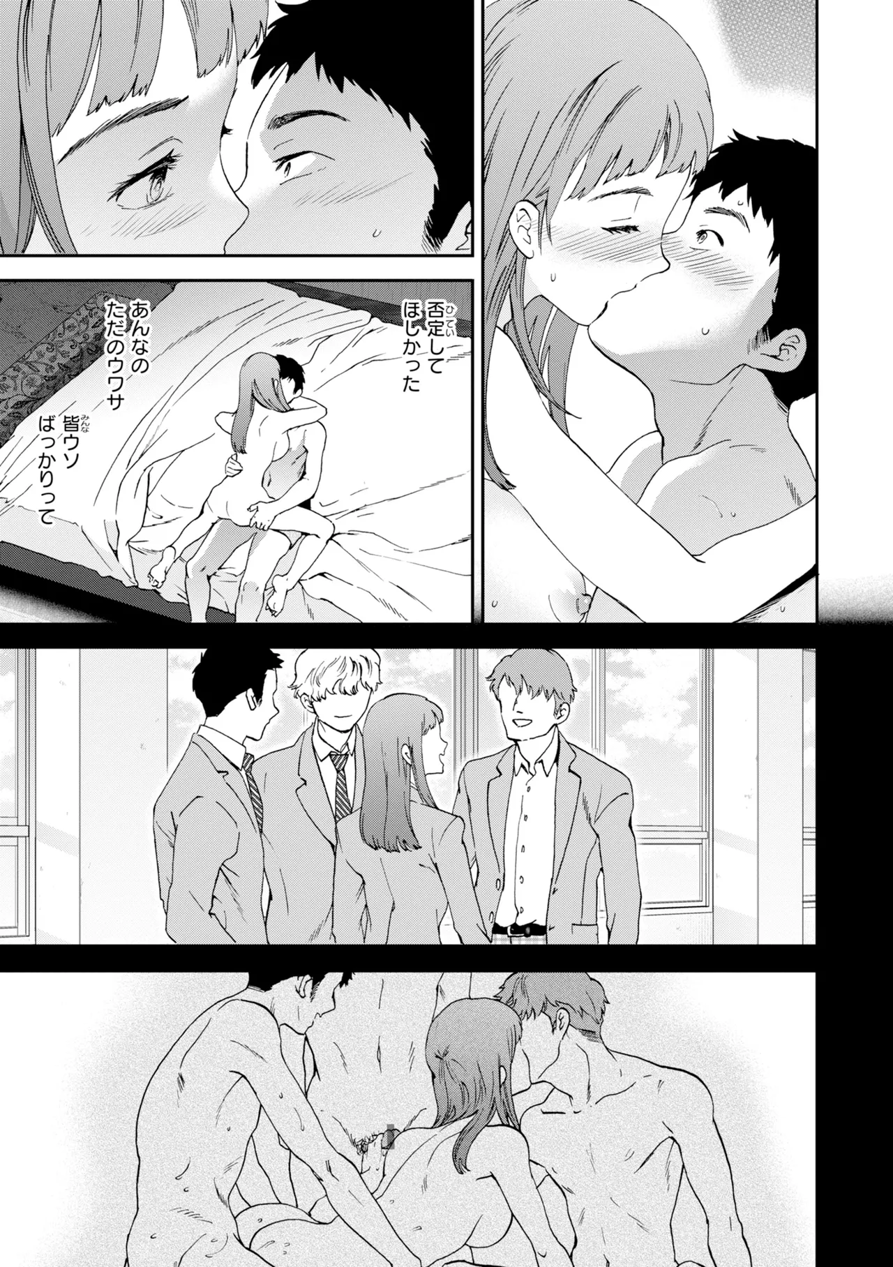 [Cuvie]Bitter Addiction[Digital] Page 101