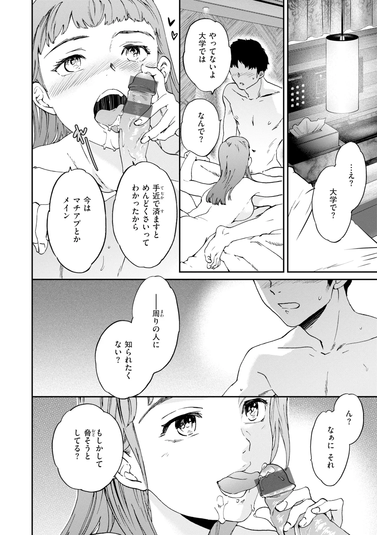 [Cuvie]Bitter Addiction[Digital] Page 108
