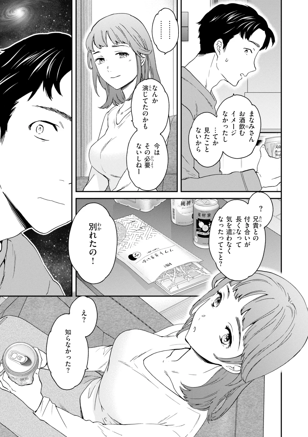 [Cuvie]Bitter Addiction[Digital] Page 117