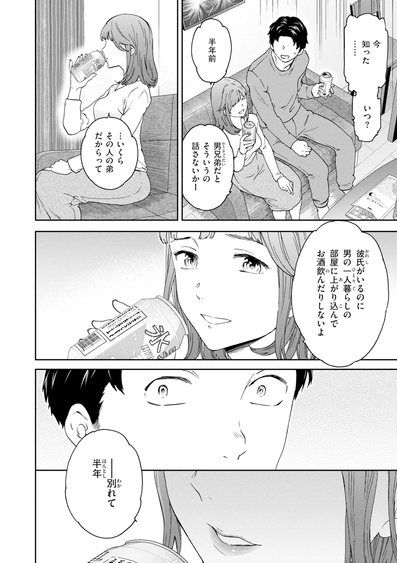[Cuvie]Bitter Addiction[Digital] Page 118