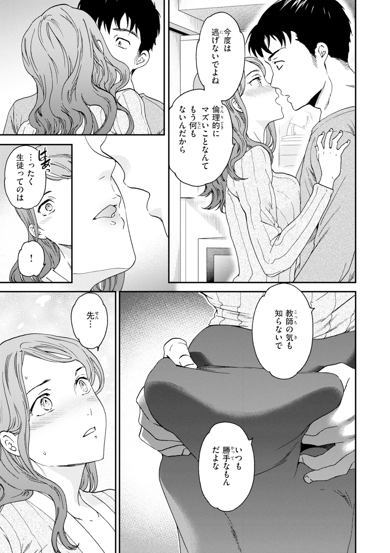 [Cuvie]Bitter Addiction[Digital] Page 137