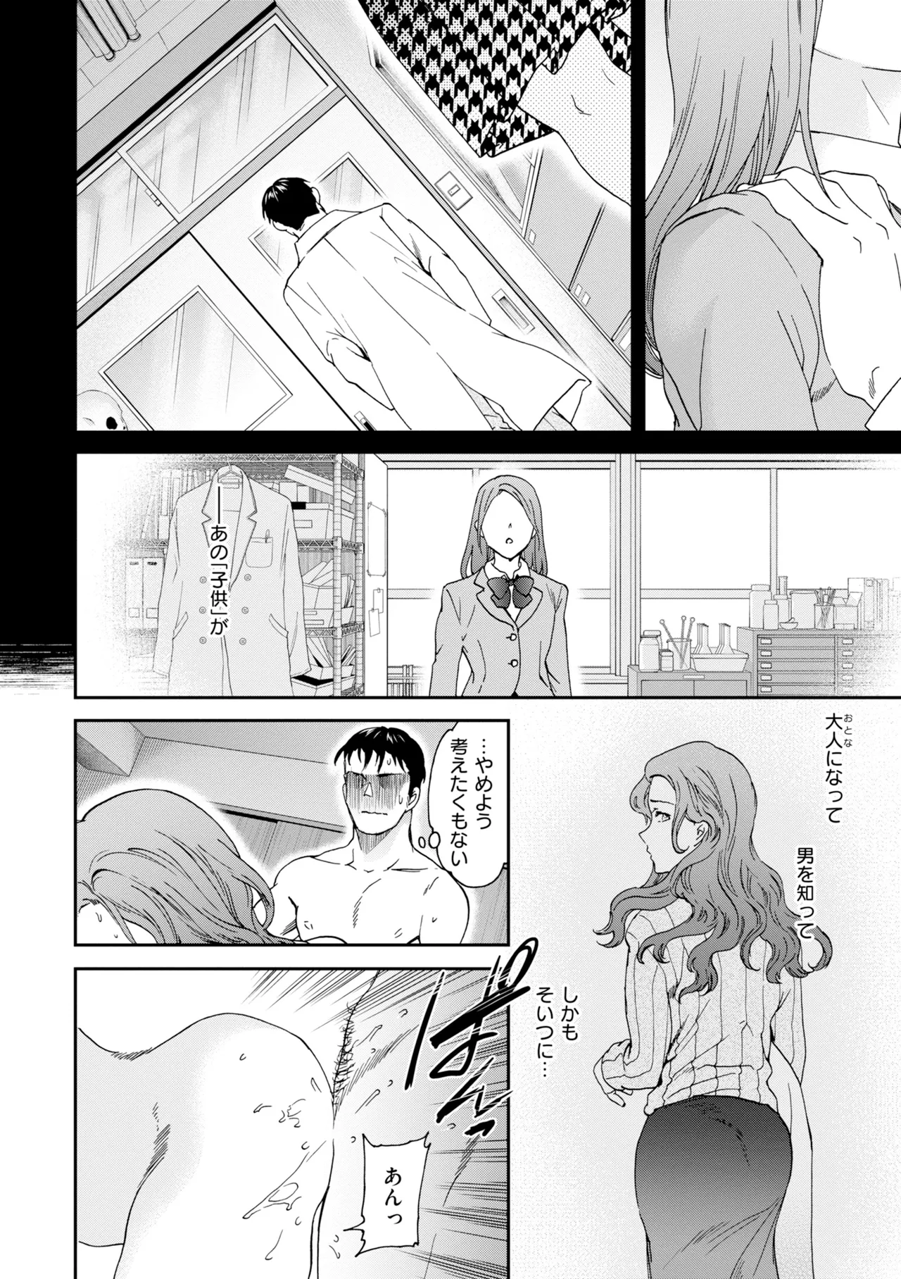 [Cuvie]Bitter Addiction[Digital] Page 146