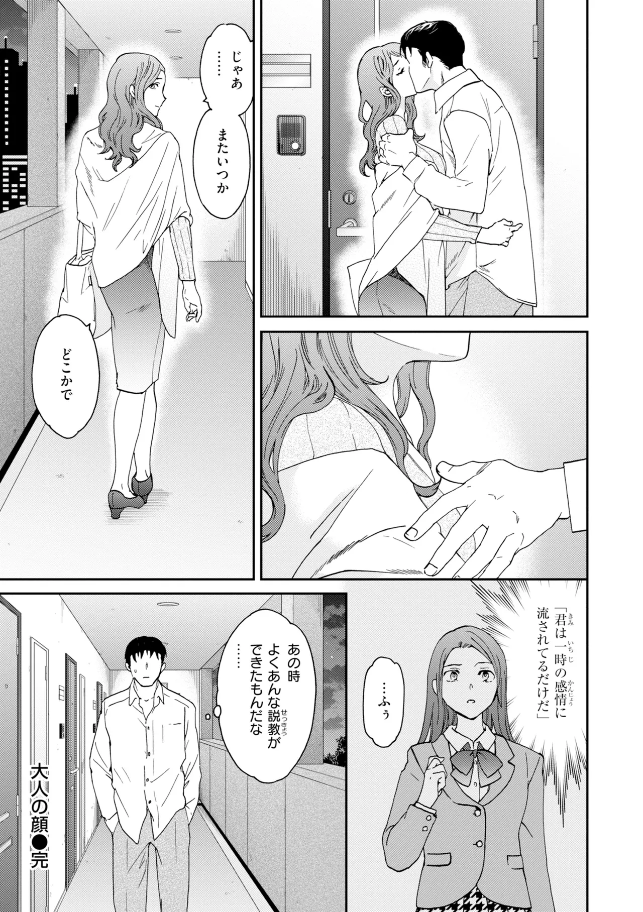 [Cuvie]Bitter Addiction[Digital] Page 150