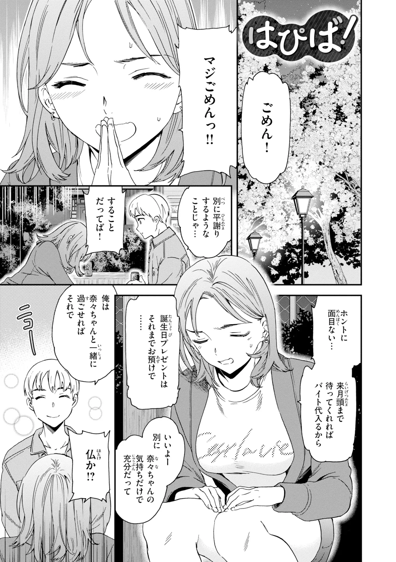 [Cuvie]Bitter Addiction[Digital] Page 151