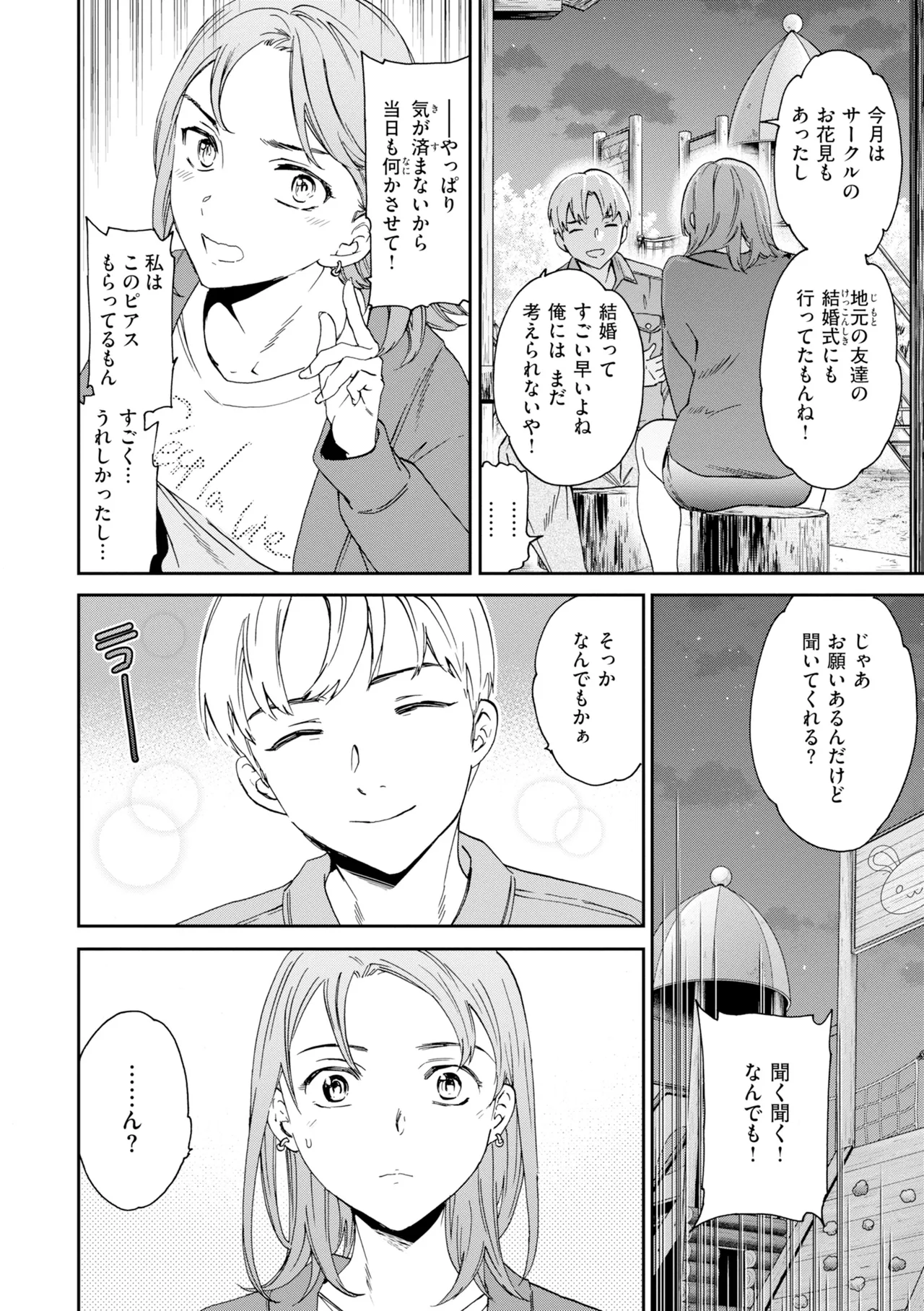 [Cuvie]Bitter Addiction[Digital] Page 152