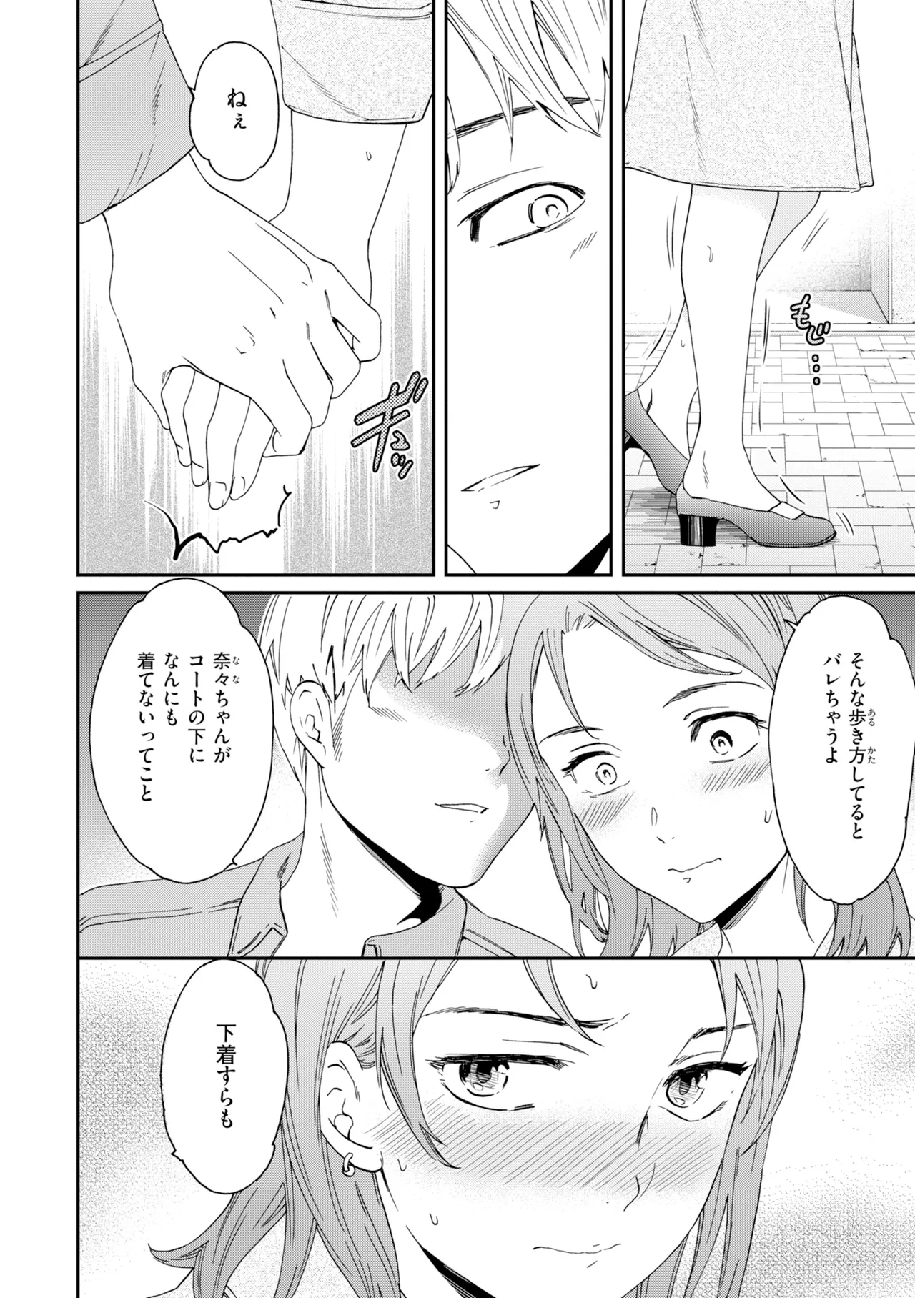 [Cuvie]Bitter Addiction[Digital] Page 154