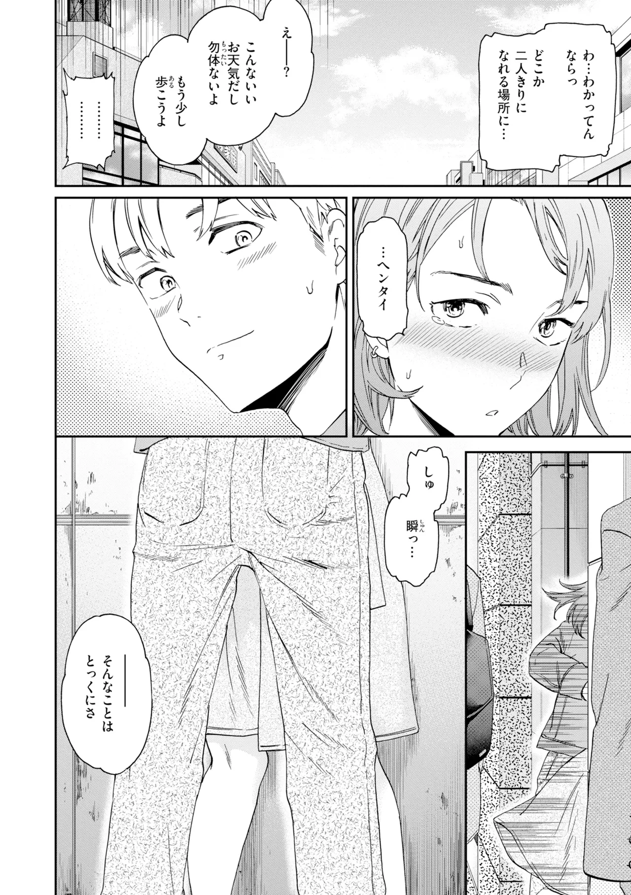 [Cuvie]Bitter Addiction[Digital] Page 156