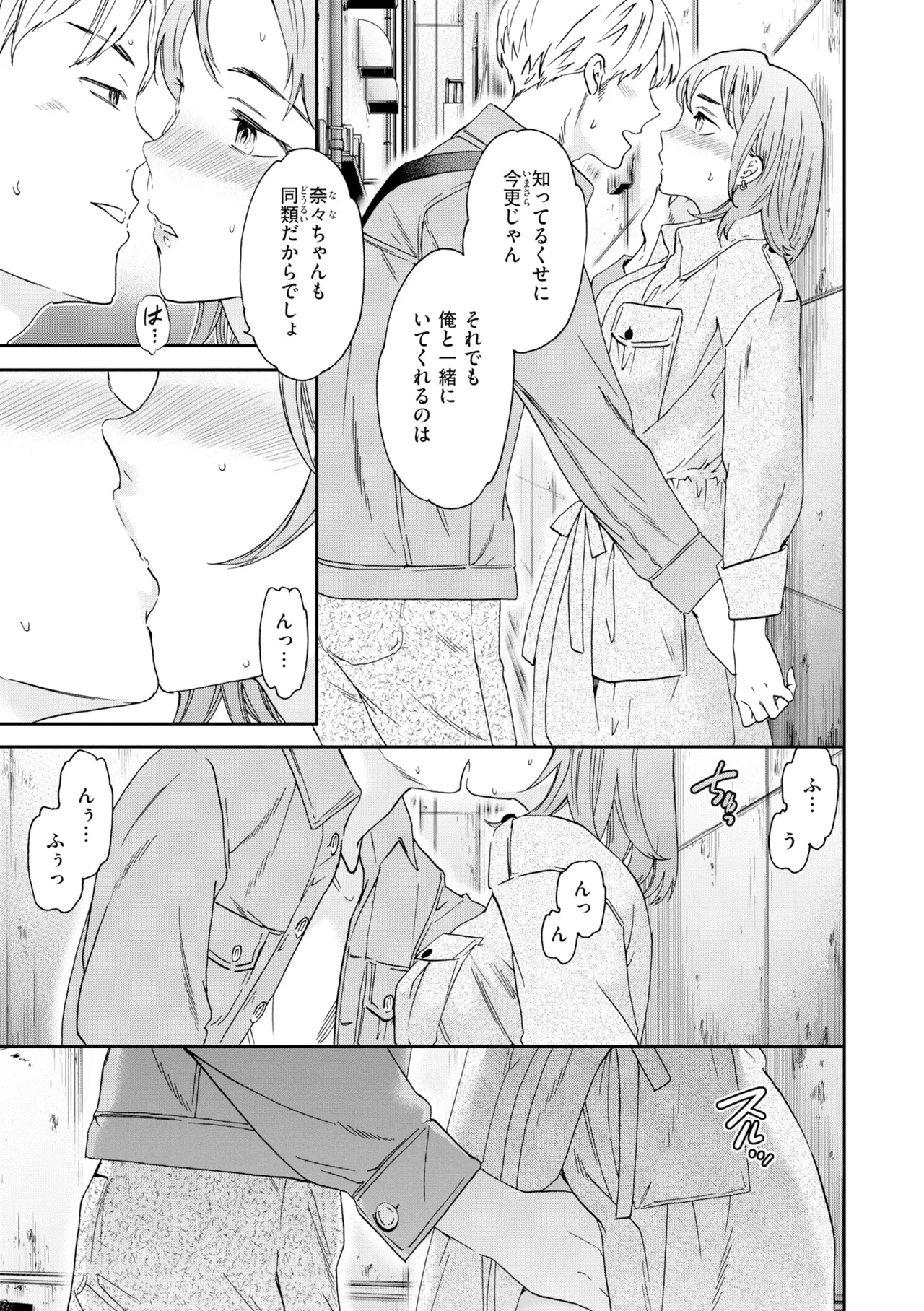 [Cuvie]Bitter Addiction[Digital] Page 157