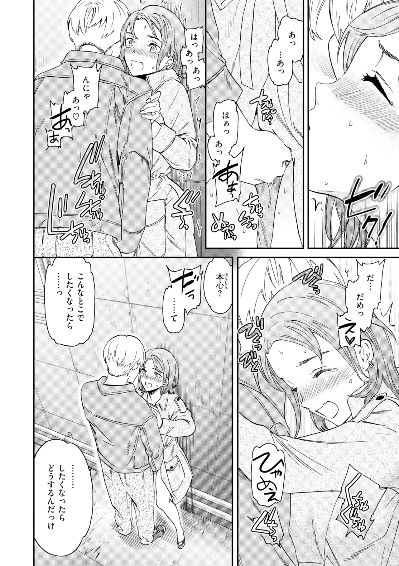 [Cuvie]Bitter Addiction[Digital] Page 158