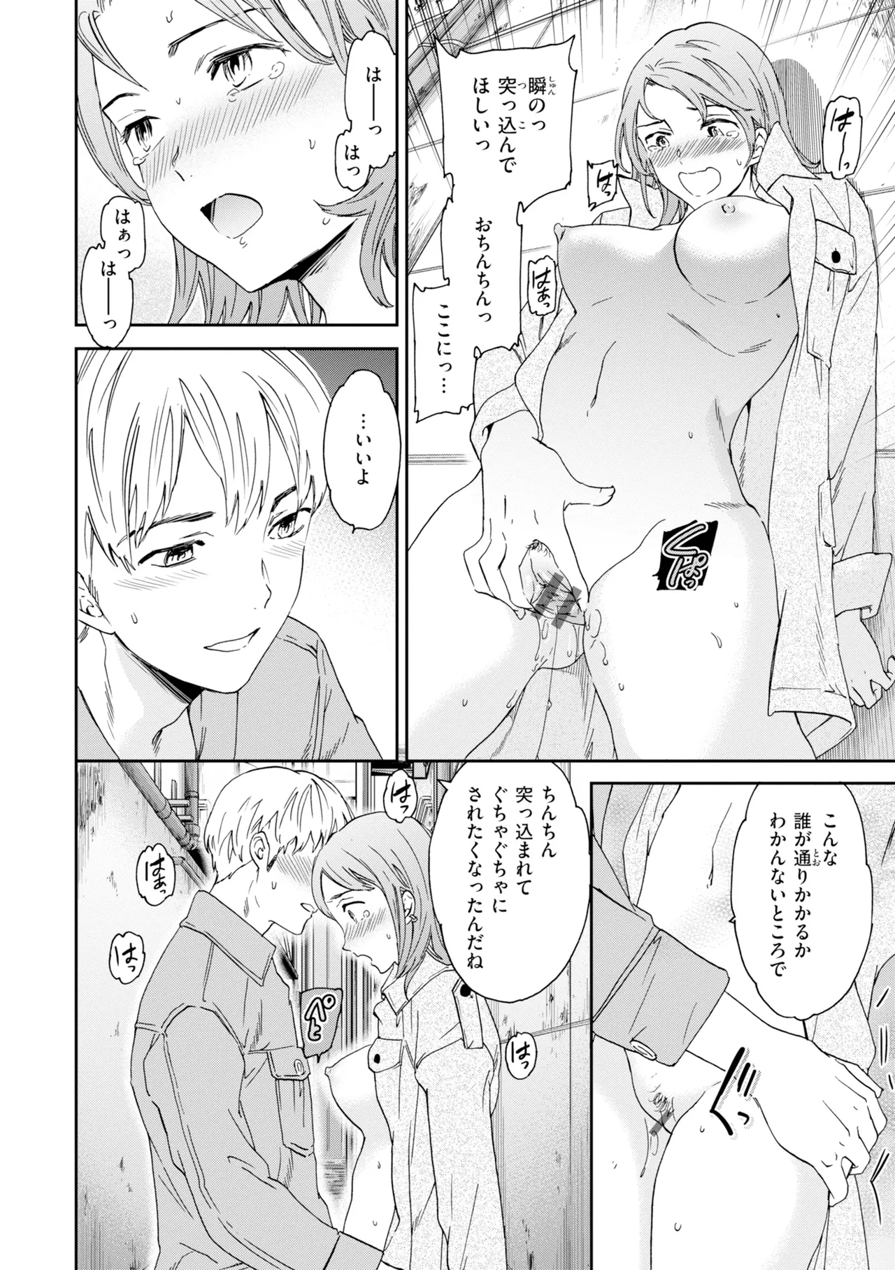 [Cuvie]Bitter Addiction[Digital] Page 160