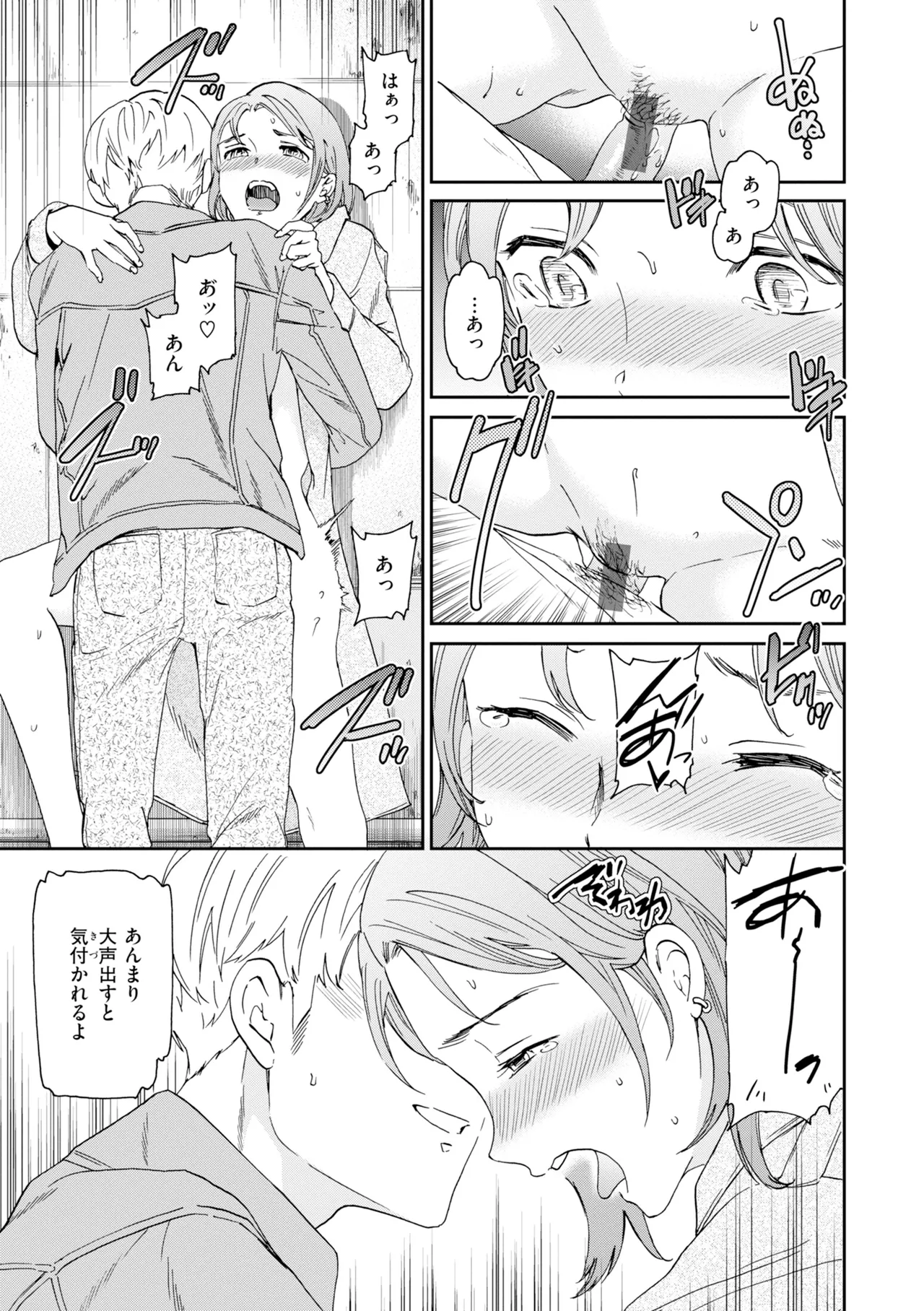 [Cuvie]Bitter Addiction[Digital] Page 161