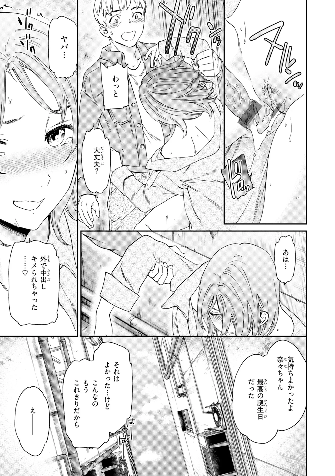 [Cuvie]Bitter Addiction[Digital] Page 167