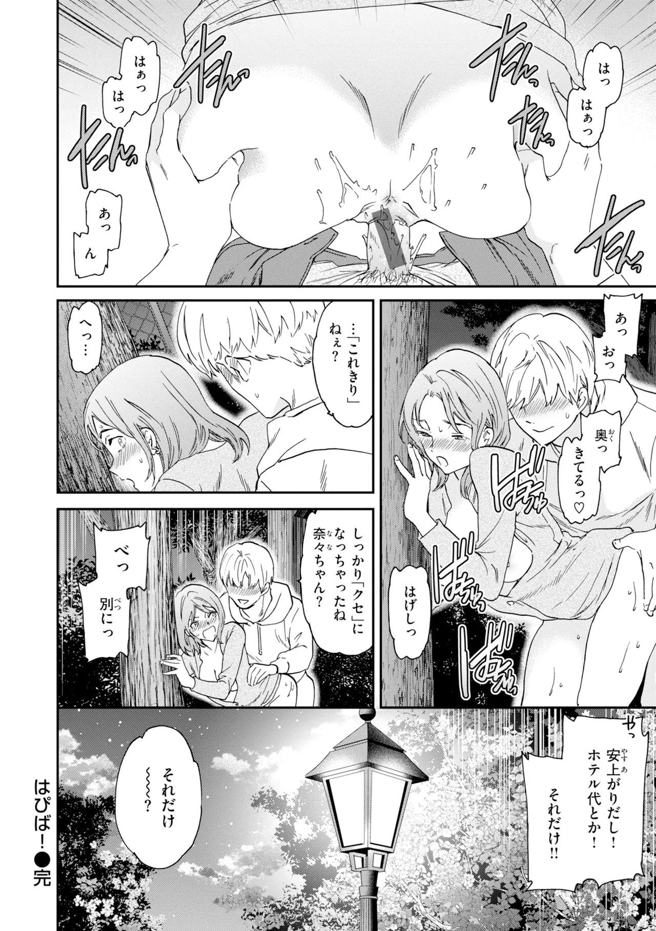 [Cuvie]Bitter Addiction[Digital] Page 168