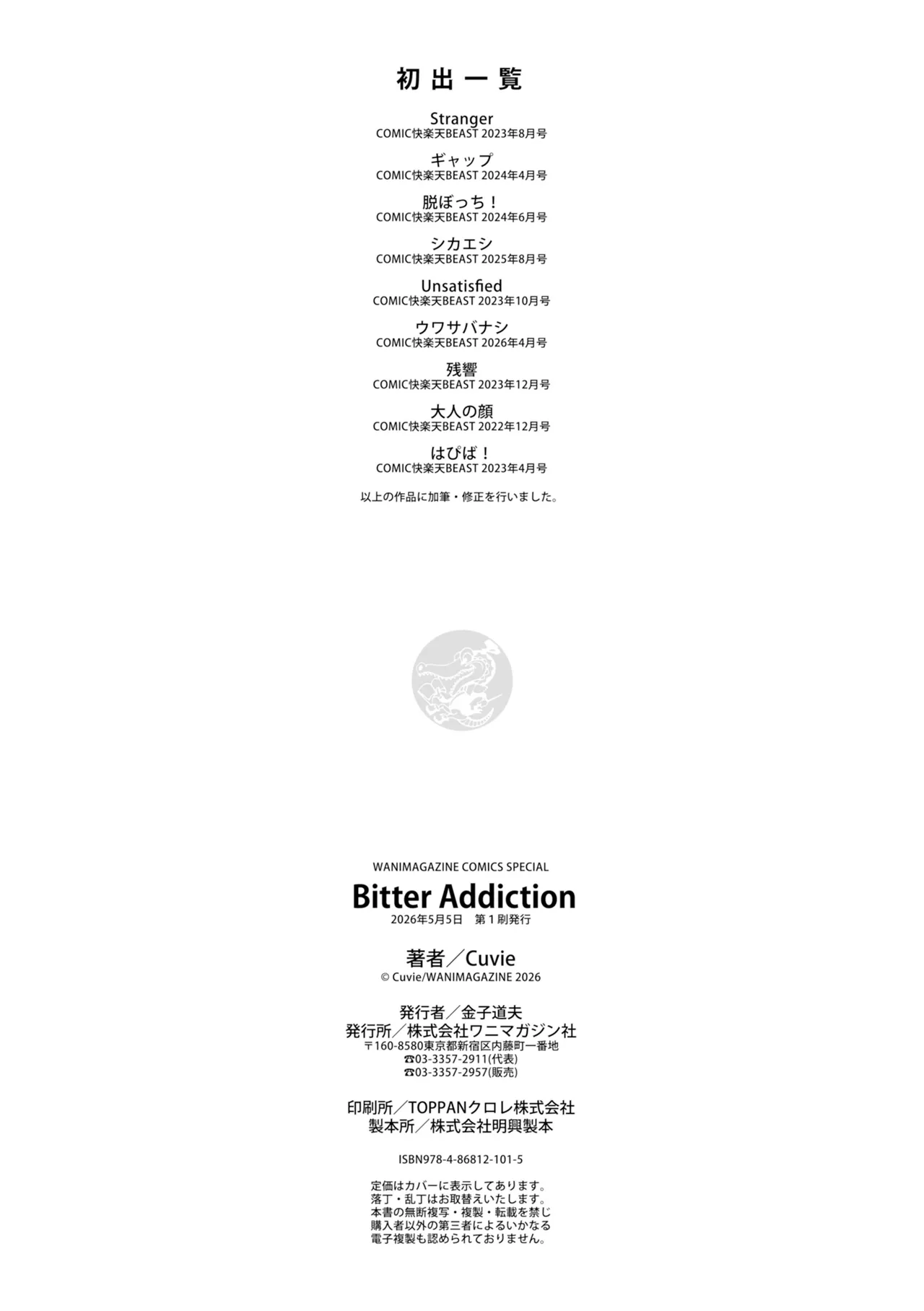 [Cuvie]Bitter Addiction[Digital] Page 170