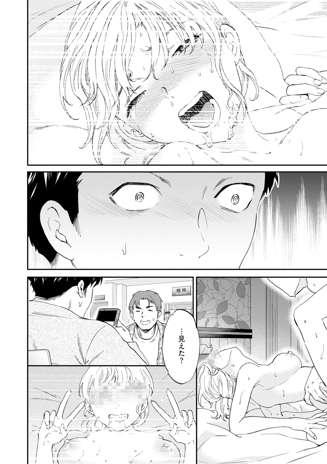 [Cuvie]Bitter Addiction[Digital] Page 24