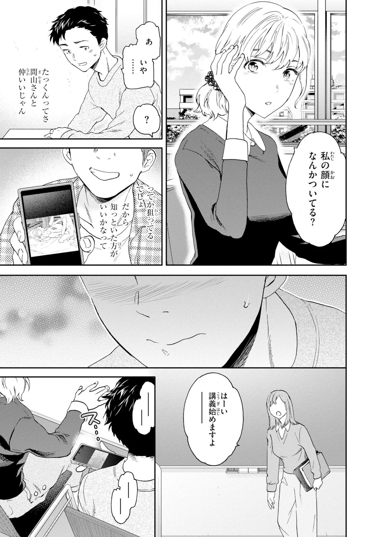 [Cuvie]Bitter Addiction[Digital] Page 25