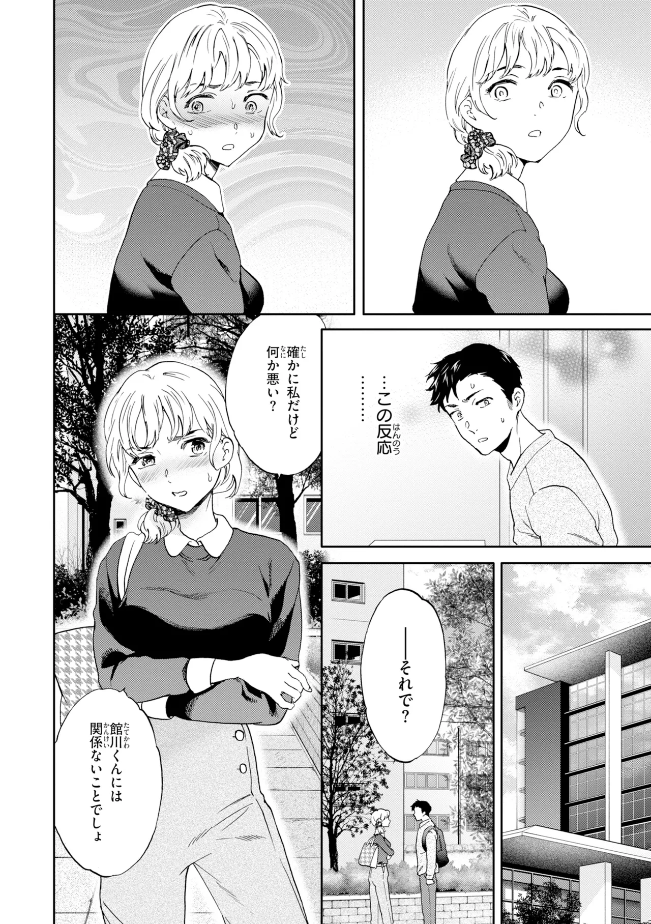 [Cuvie]Bitter Addiction[Digital] Page 26