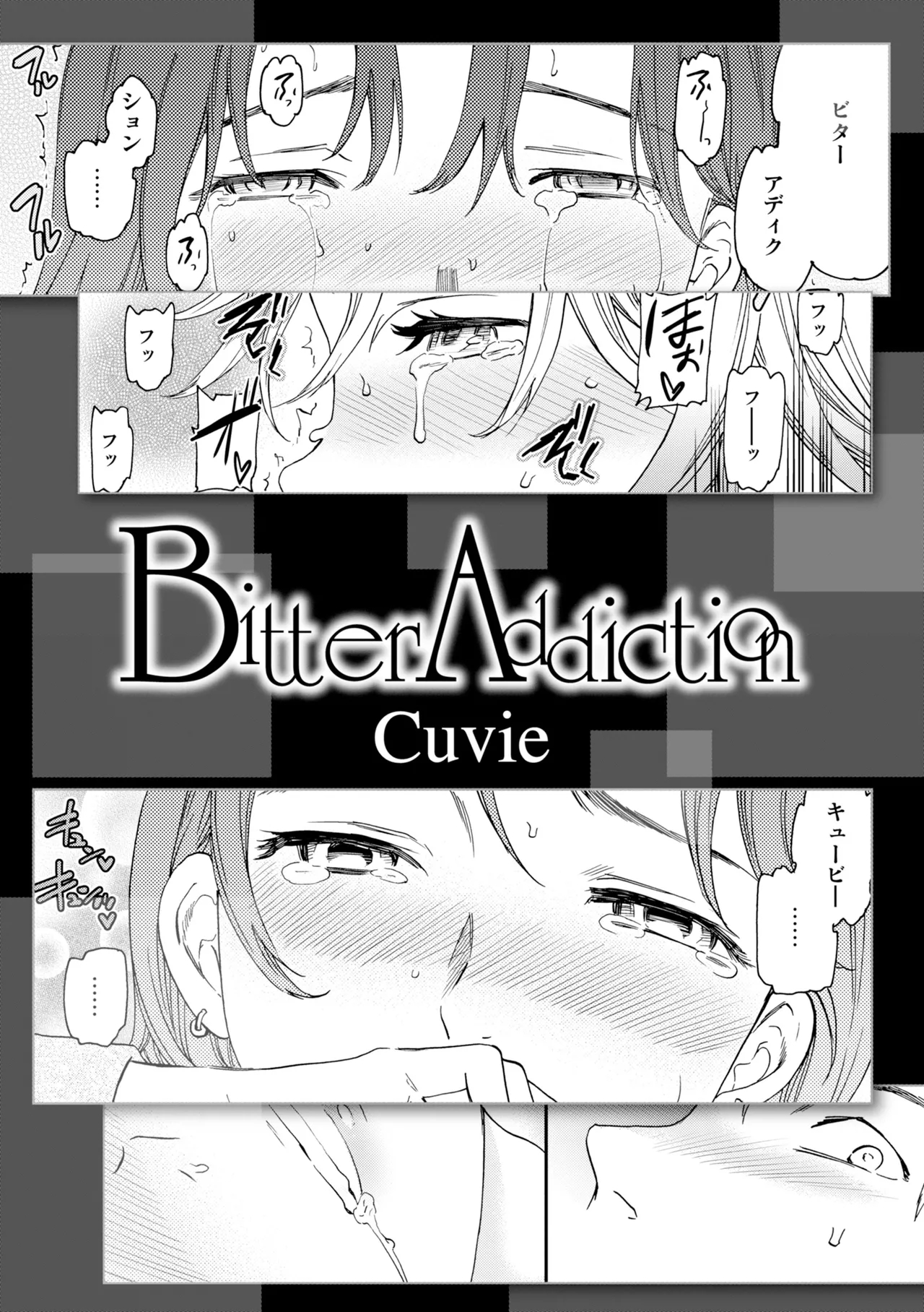 [Cuvie]Bitter Addiction[Digital] Page 3