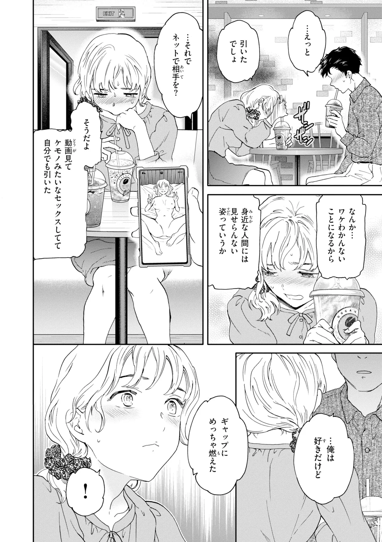 [Cuvie]Bitter Addiction[Digital] Page 38