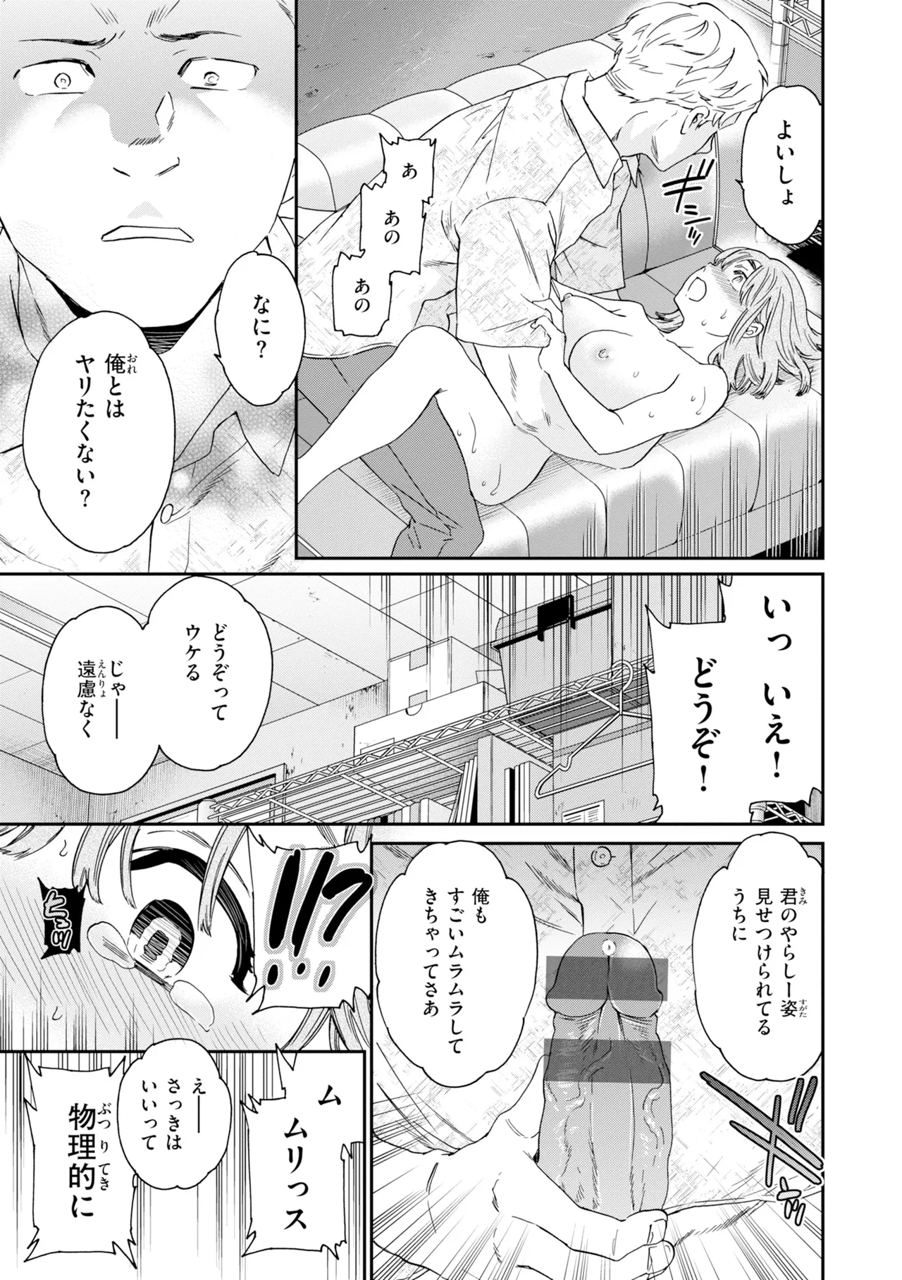 [Cuvie]Bitter Addiction[Digital] Page 53