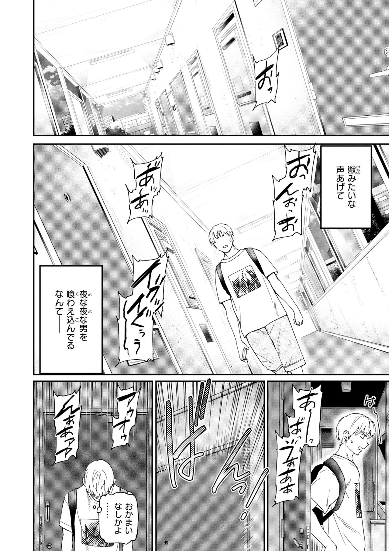 [Cuvie]Bitter Addiction[Digital] Page 6