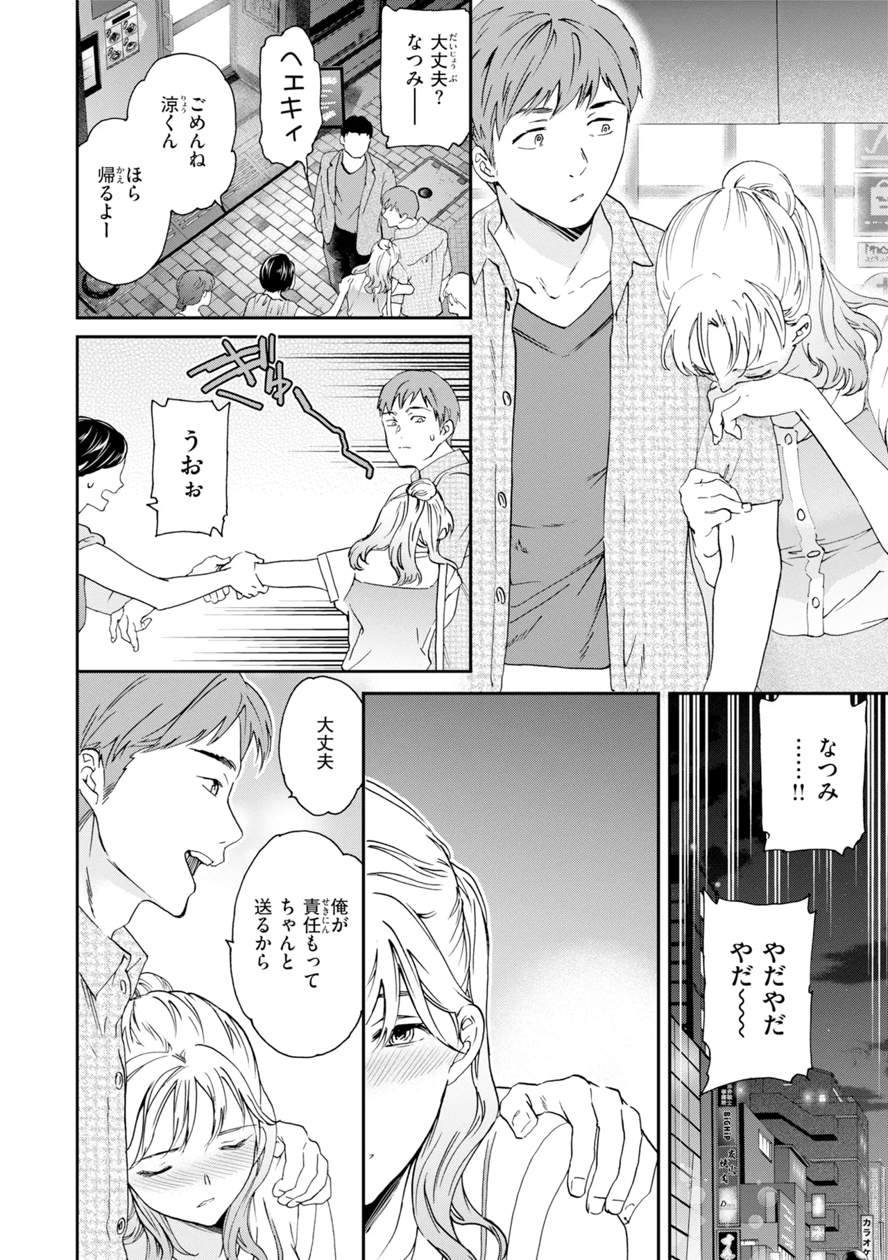 [Cuvie]Bitter Addiction[Digital] Page 60