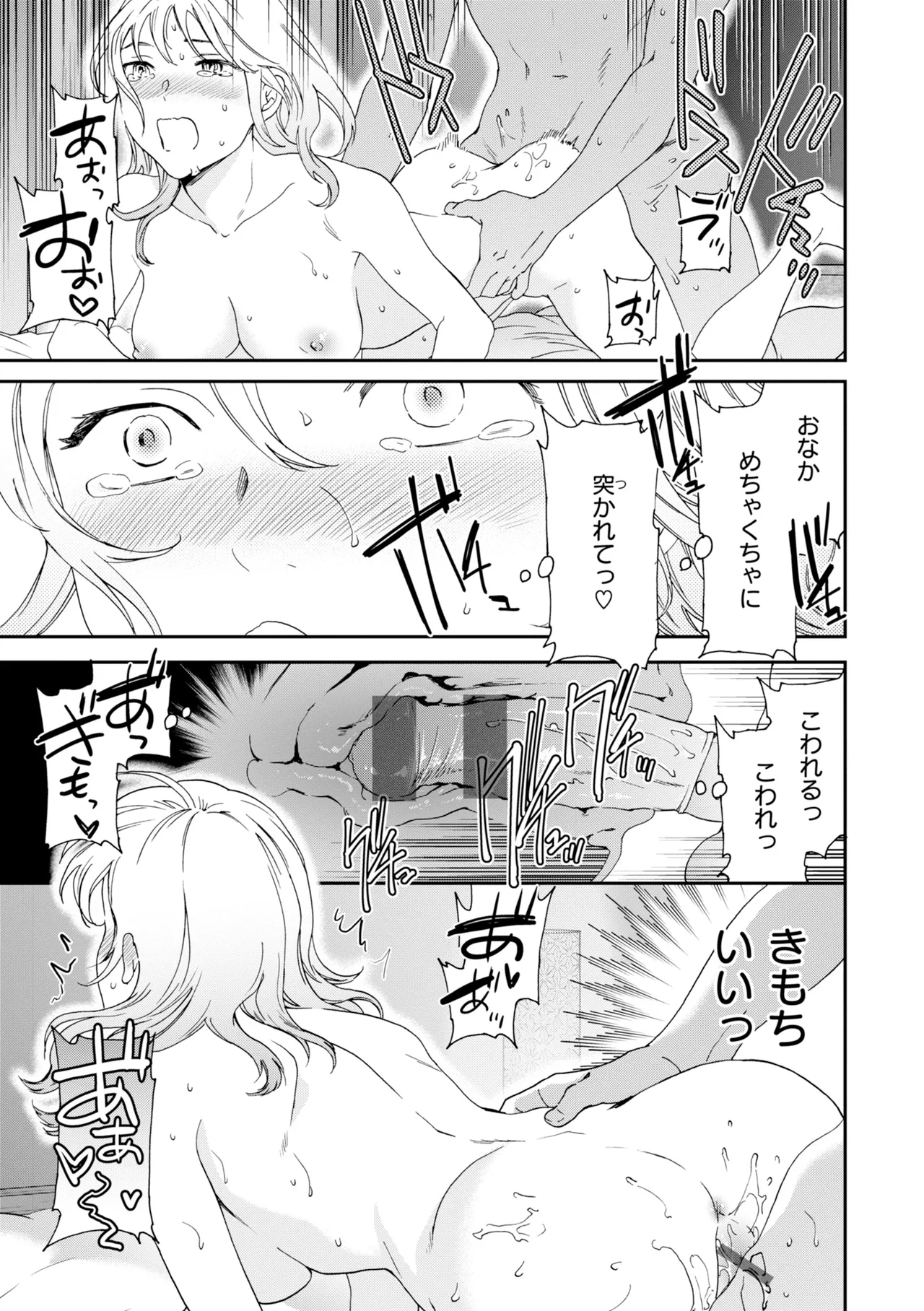 [Cuvie]Bitter Addiction[Digital] Page 69