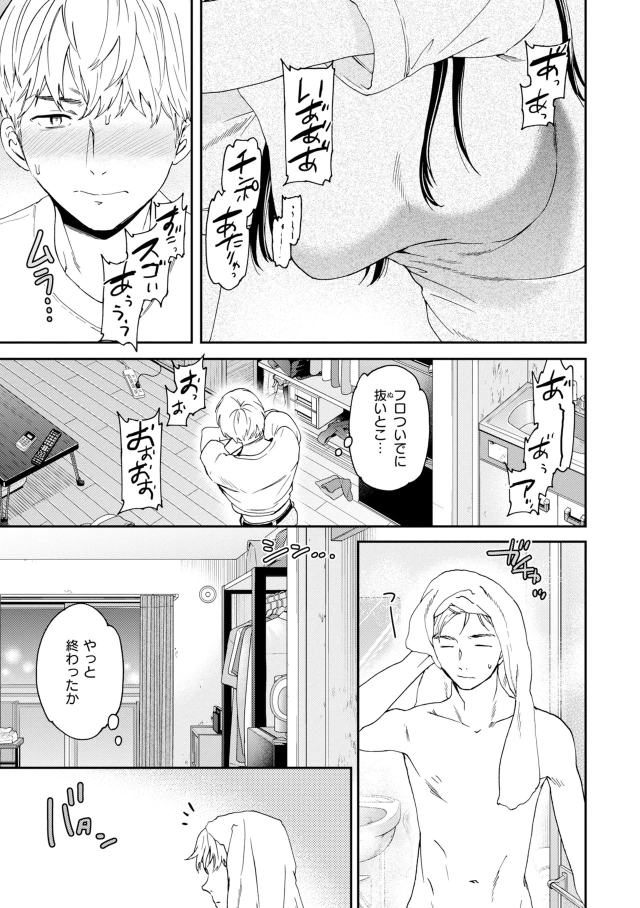 [Cuvie]Bitter Addiction[Digital] Page 7
