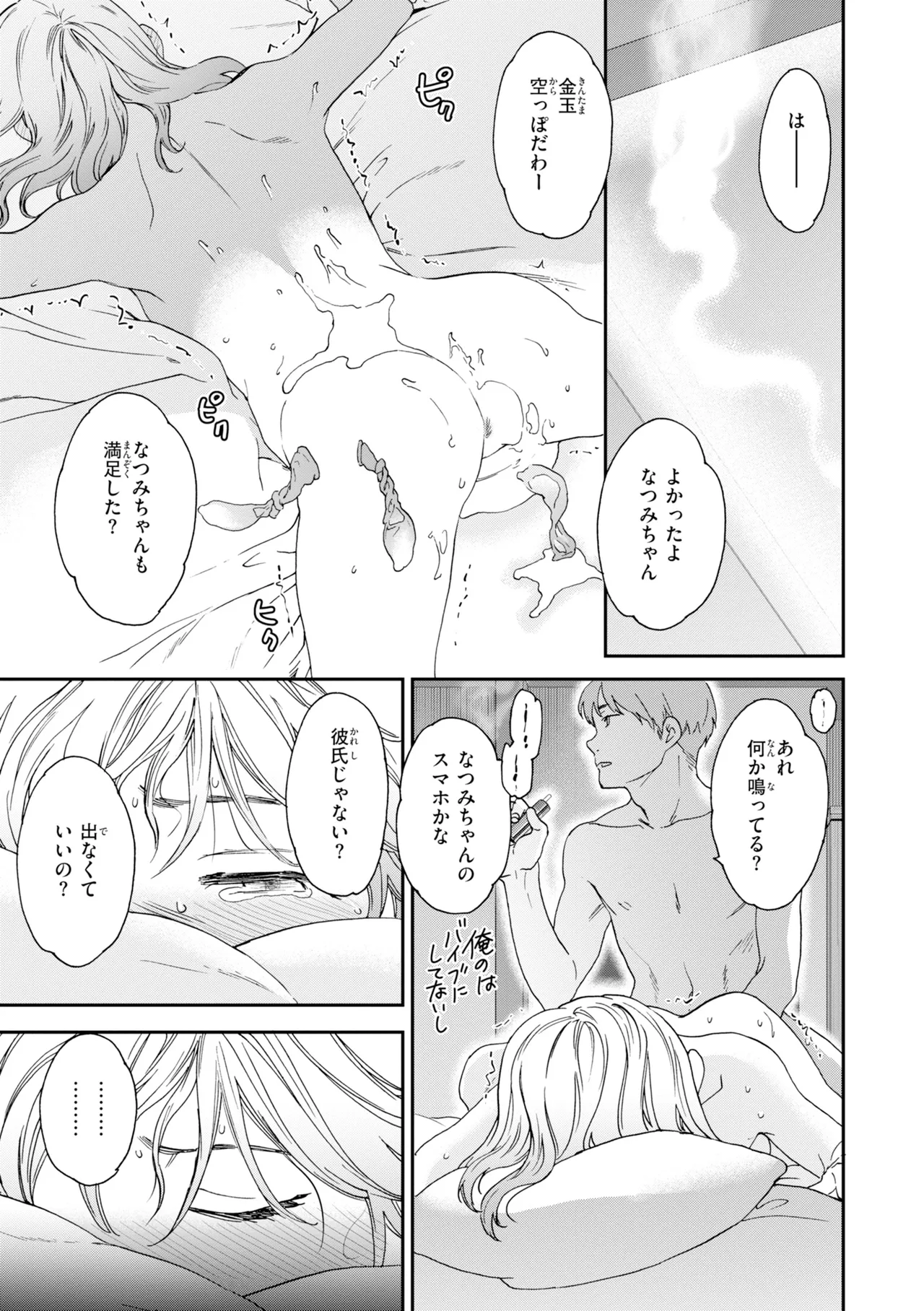 [Cuvie]Bitter Addiction[Digital] Page 75