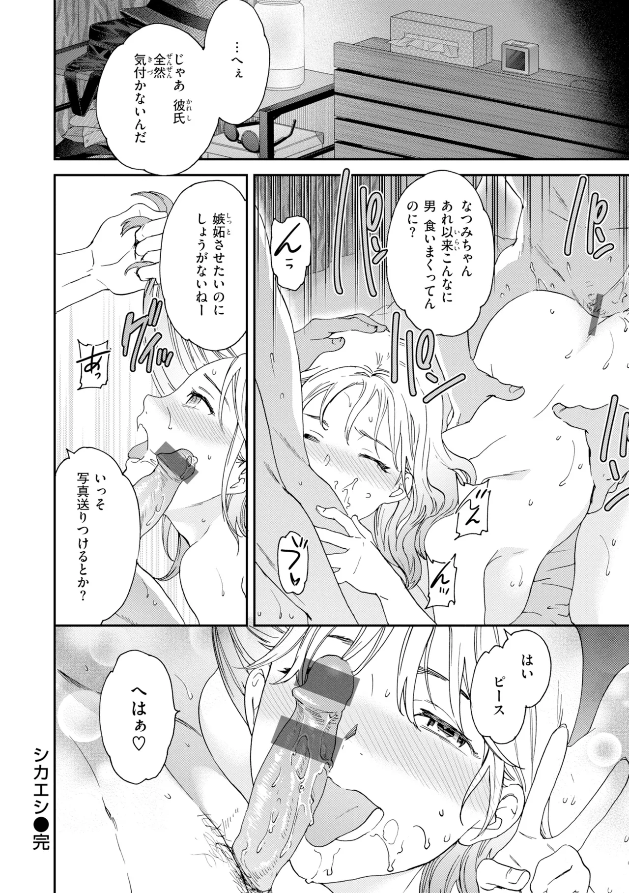[Cuvie]Bitter Addiction[Digital] Page 76