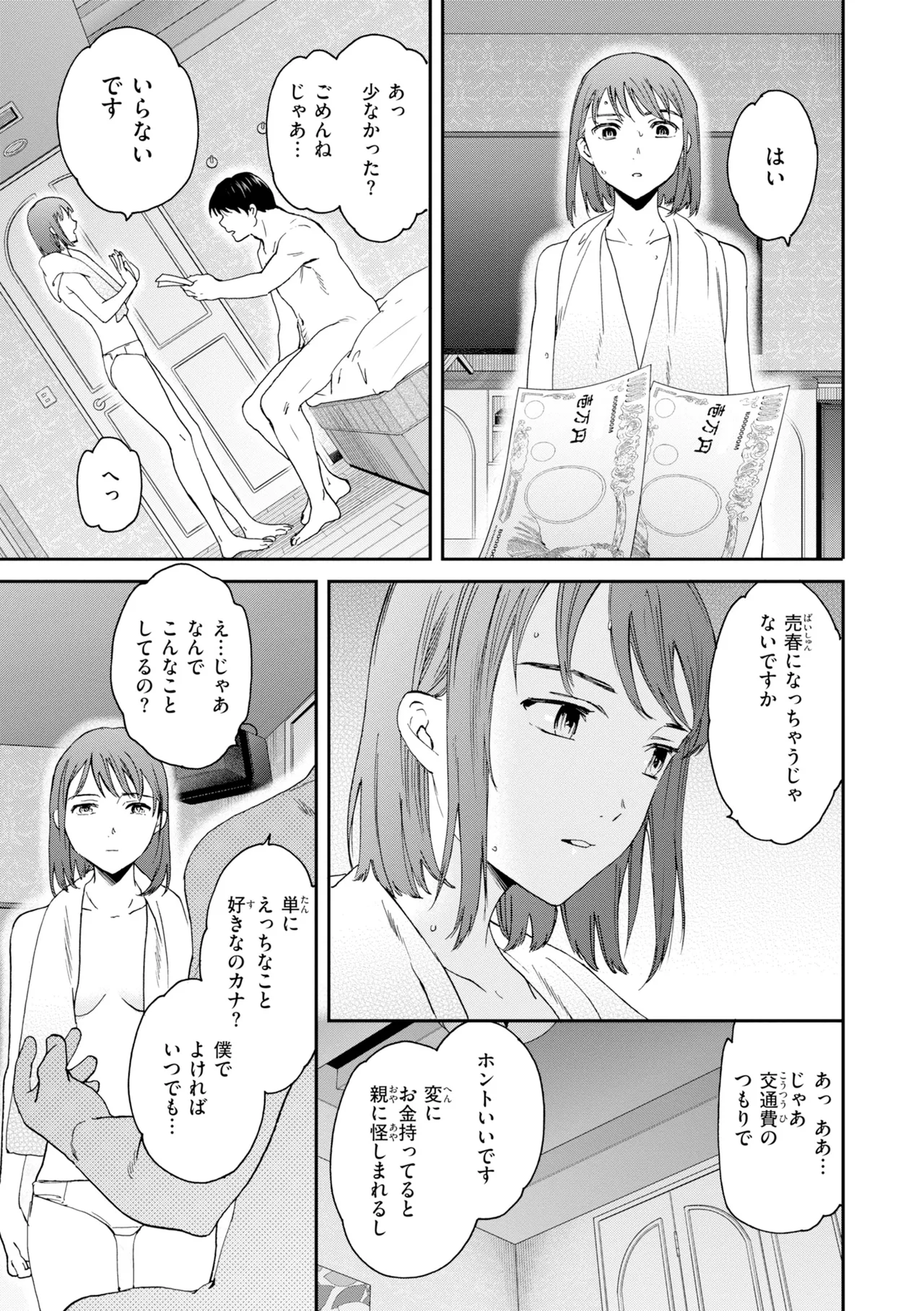 [Cuvie]Bitter Addiction[Digital] Page 79